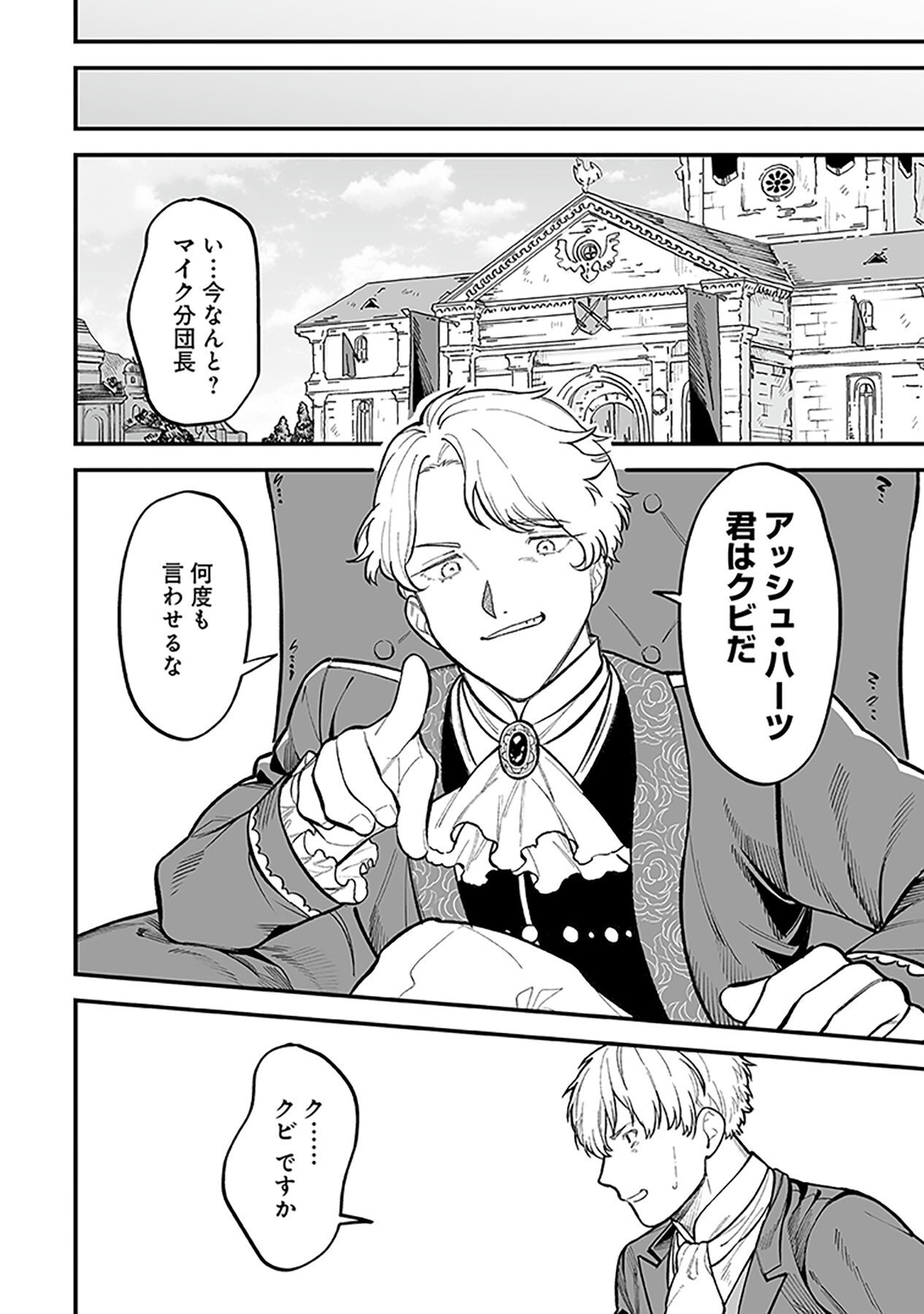 HAIIRO NO ASH: TEIKOKU KISHIDAN WO KUBI NI NATTA ORE WA DUNGEON TOSHI DE HAIIRO NO JINSEI WO HIKKURI KAESU Chap 1 - Pic 16