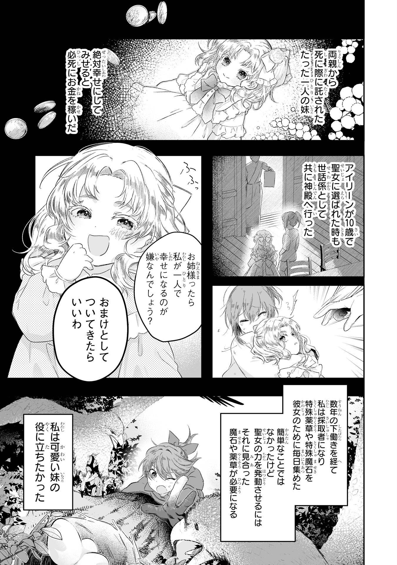 SEIJO NO ANE DESU GA, IMOUTO NO TAME NO TOKUSHU MASEKI YA TOKUSHU YAKUSOU NO SAISHU WO YAMETARA, RINGOKU NO MAJUTSUSHI-SAMA NO MOTO DE SHIAWASE NI NARIMASHITA! Chapter 1 - Page 13