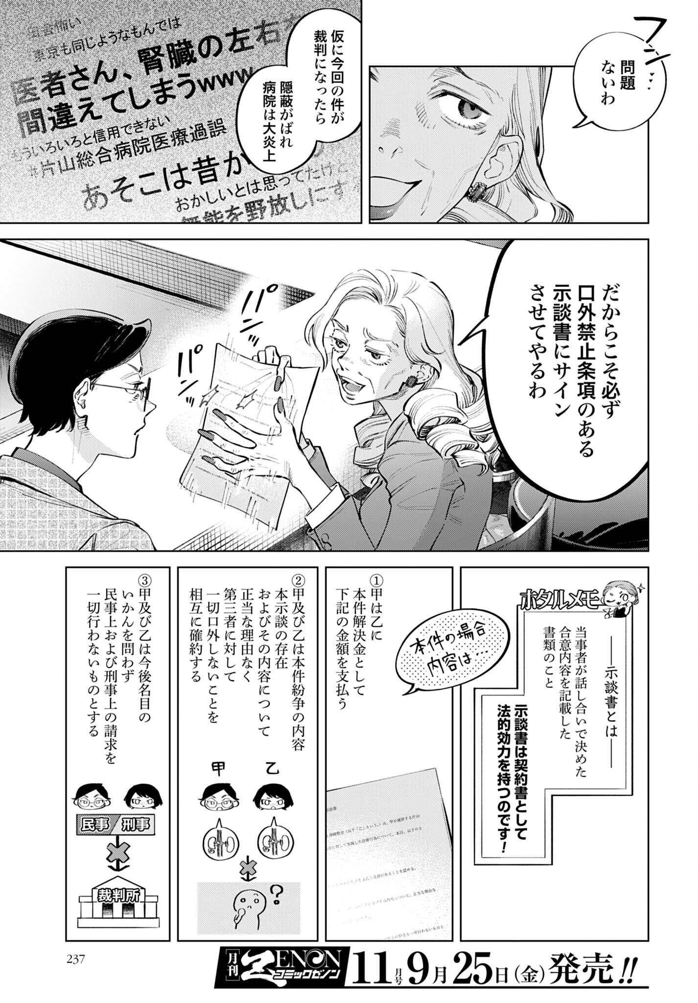 LEGAL DOCK IRYO BENGOSHI ARA TA NO SHOMEI & OTAKU NI YASASHI GAL HAINAI Chap 4 - Pic 15