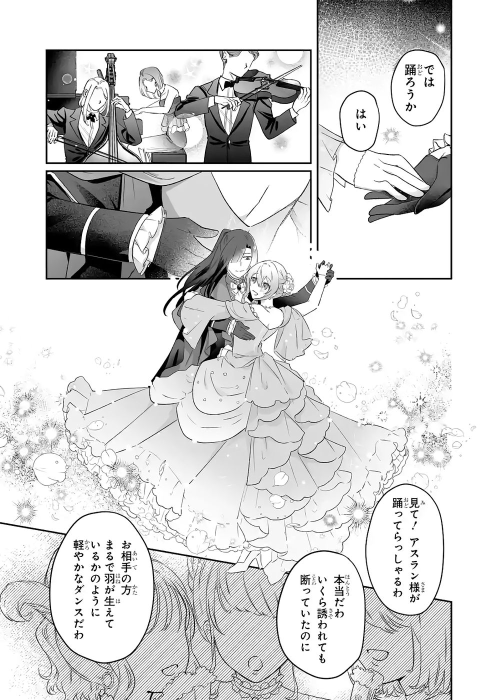 SEIJO NO ANE DESU GA, IMOUTO NO TAME NO TOKUSHU MASEKI YA TOKUSHU YAKUSOU NO SAISHU WO YAMETARA, RINGOKU NO MAJUTSUSHI-SAMA NO MOTO DE SHIAWASE NI NARIMASHITA! Chapter 9 - Page 31
