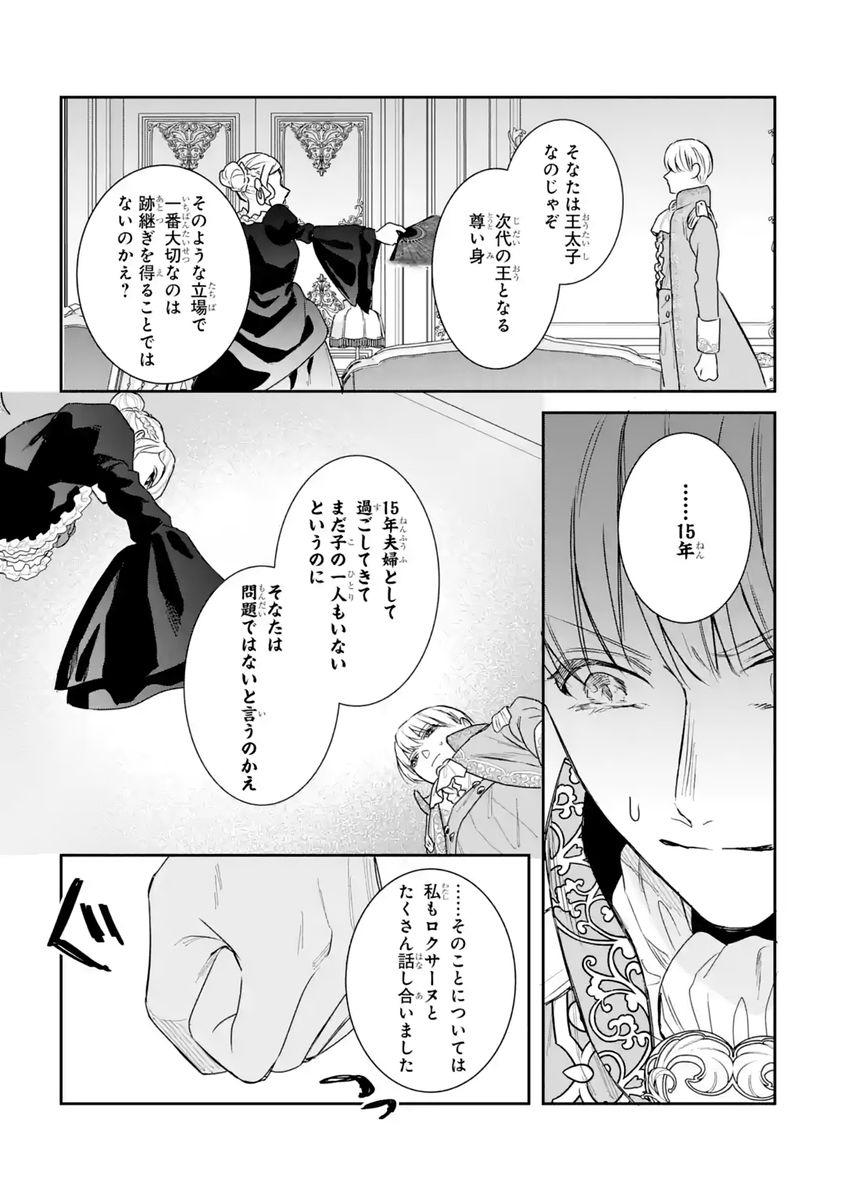 SEIJO NO HAZU GA, DOUYARA NOTTORAREMASHITA Chapter 58 - Page 11