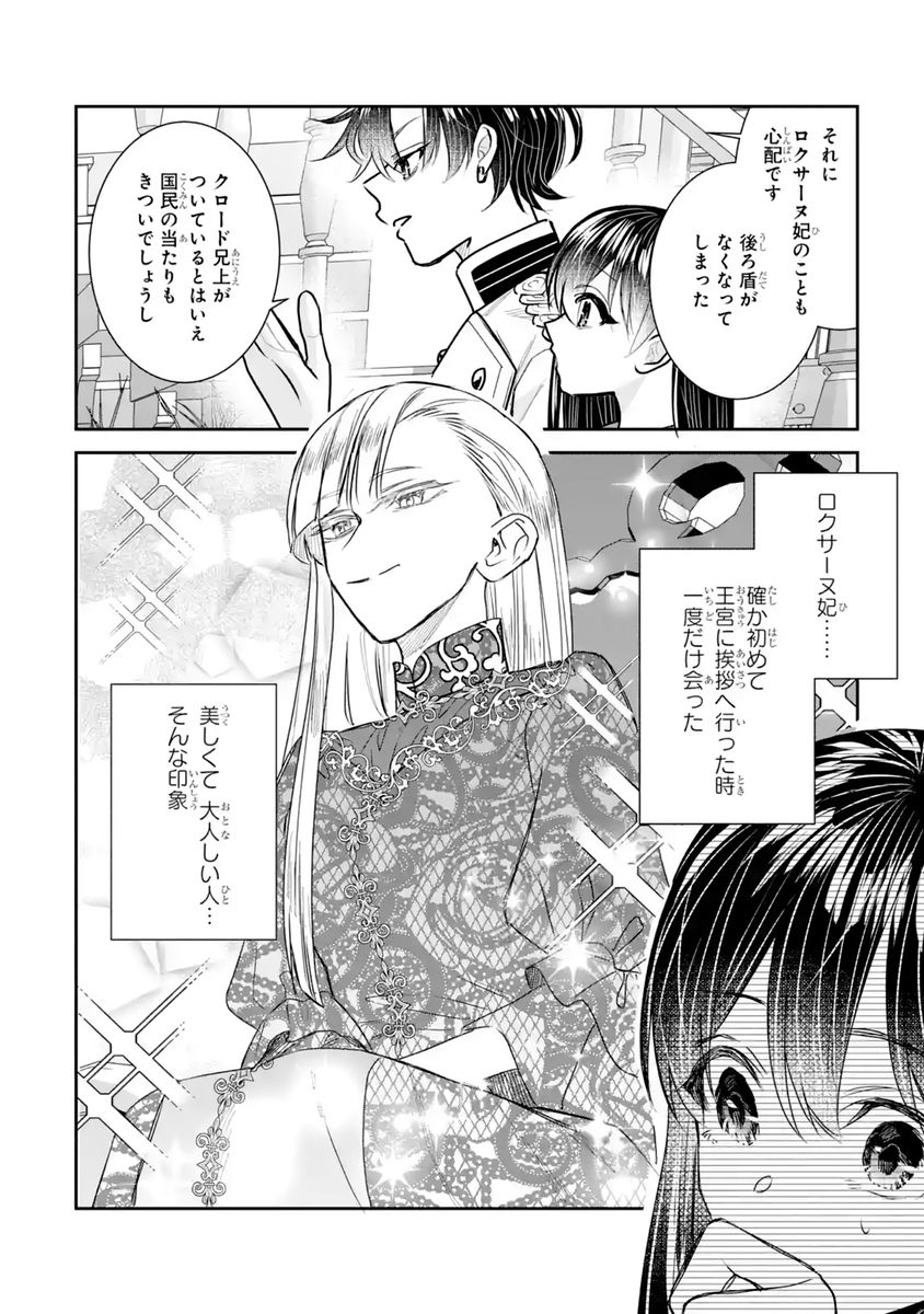 SEIJO NO HAZU GA, DOUYARA NOTTORAREMASHITA Chapter 58 - Page 6