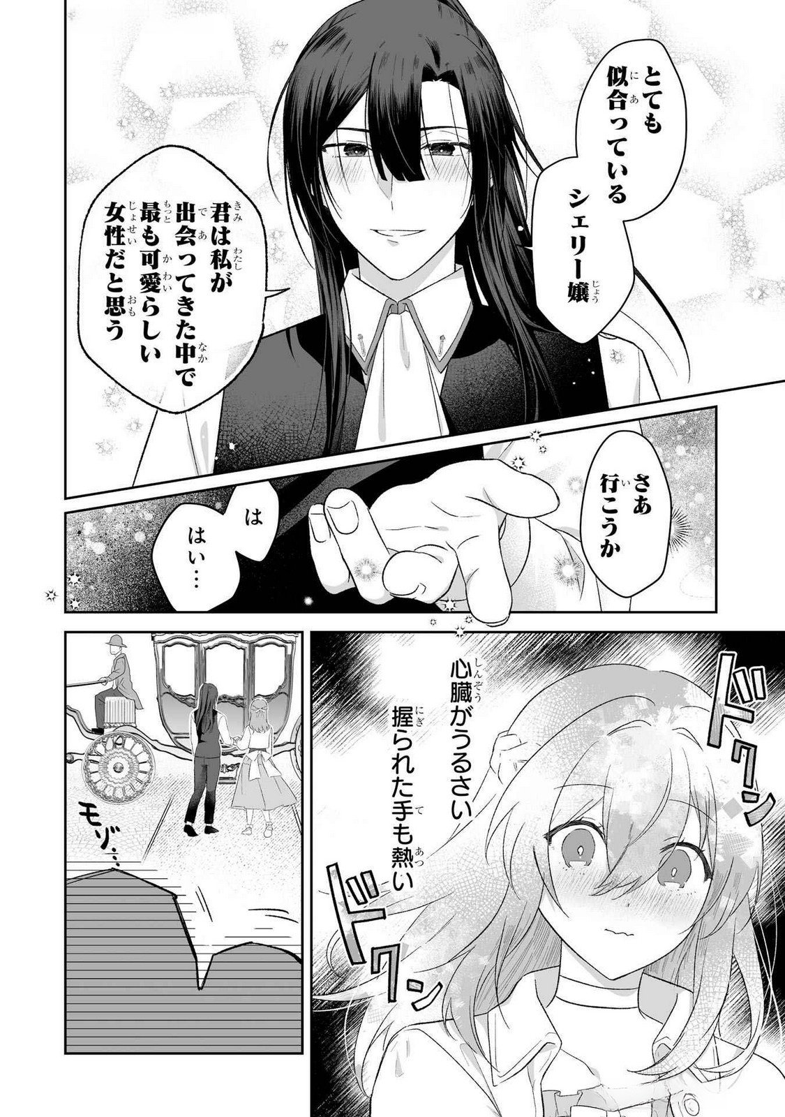 SEIJO NO ANE DESU GA, IMOUTO NO TAME NO TOKUSHU MASEKI YA TOKUSHU YAKUSOU NO SAISHU WO YAMETARA, RINGOKU NO MAJUTSUSHI-SAMA NO MOTO DE SHIAWASE NI NARIMASHITA! Chapter 5 - Page 10