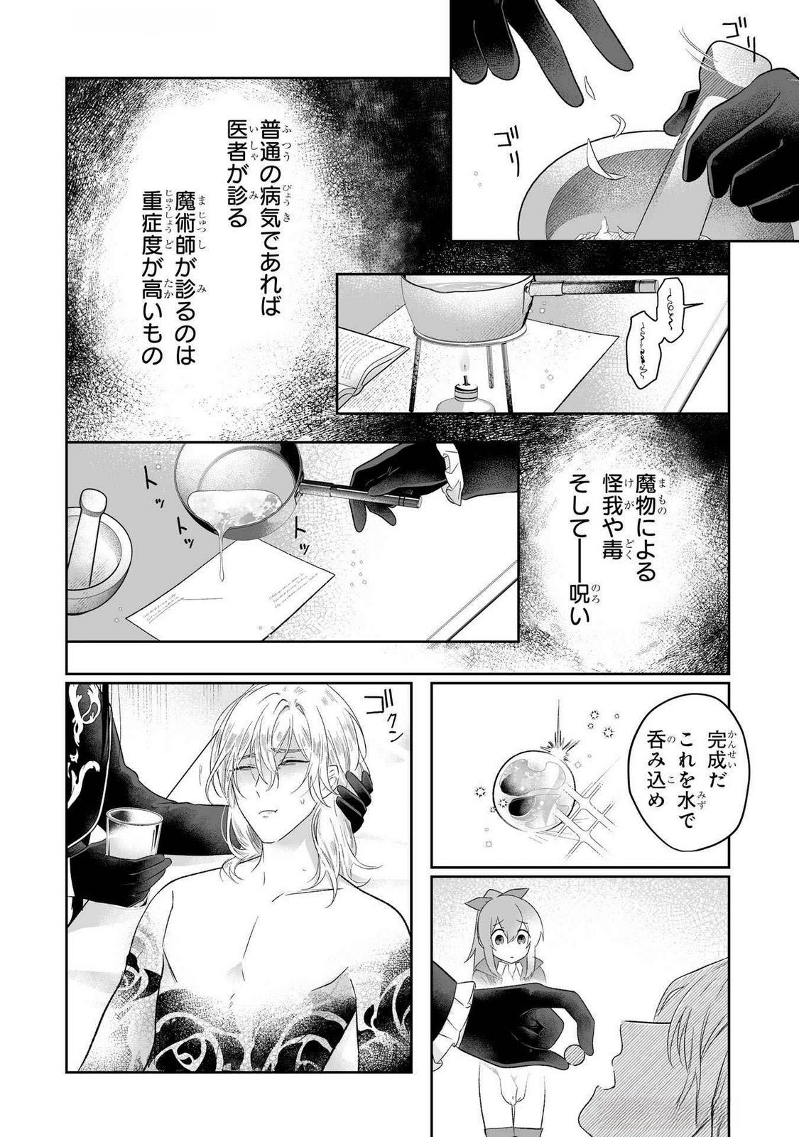 SEIJO NO ANE DESU GA, IMOUTO NO TAME NO TOKUSHU MASEKI YA TOKUSHU YAKUSOU NO SAISHU WO YAMETARA, RINGOKU NO MAJUTSUSHI-SAMA NO MOTO DE SHIAWASE NI NARIMASHITA! Chapter 3 - Page 20
