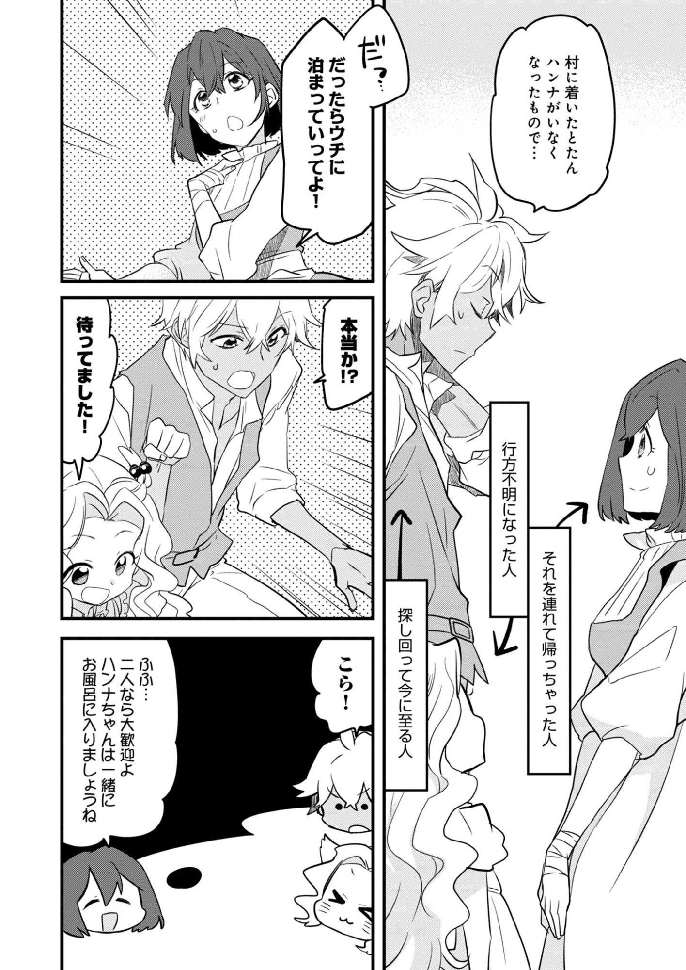 HAKKOU REIJOU NO SUROU RAIFU Chap 2 - Pic 20