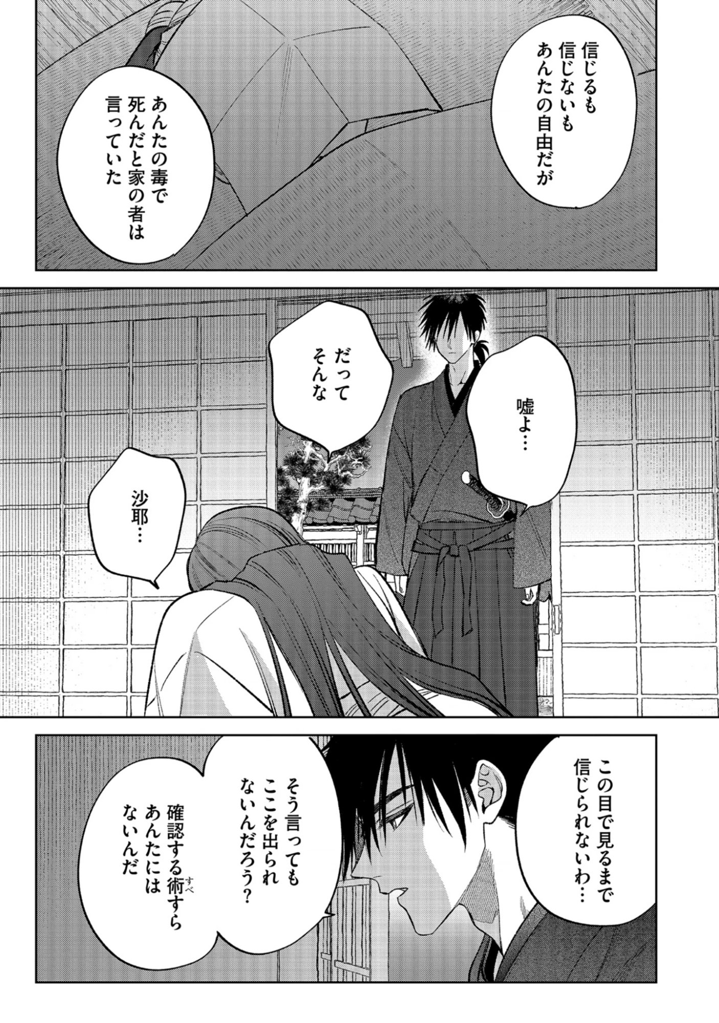 Dokuhime wa Norowareta Yubisaki No Haru wo Kou Chap 1 - Pic 35