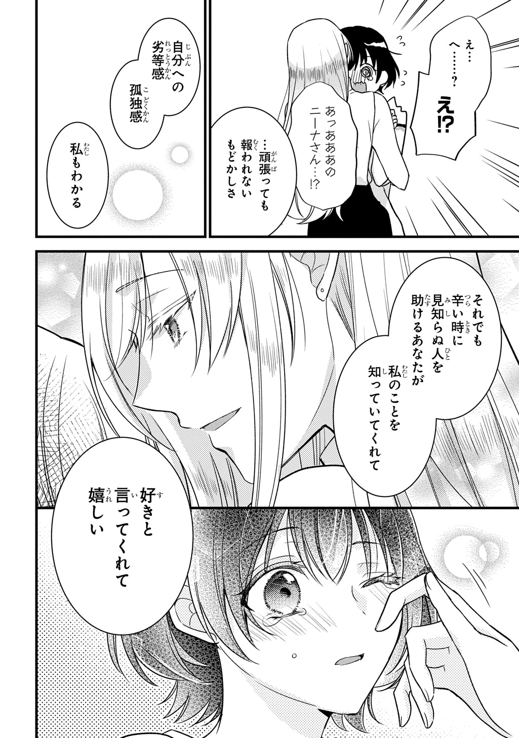TOKYO TSUKE MONOGATARI Chap 1 - Pic 30