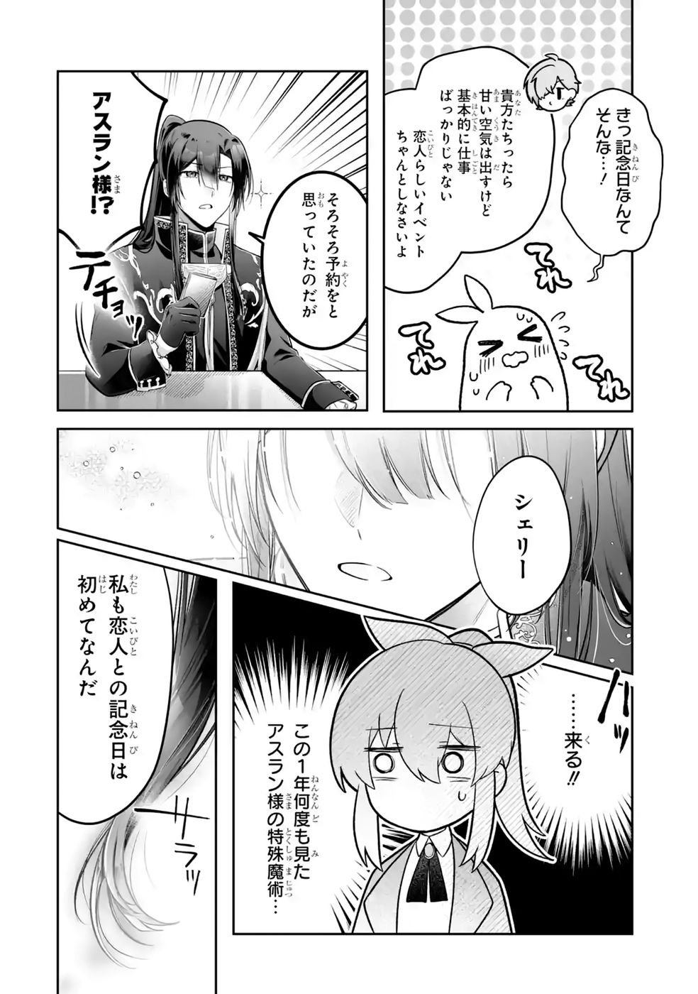 SEIJO NO ANE DESU GA, IMOUTO NO TAME NO TOKUSHU MASEKI YA TOKUSHU YAKUSOU NO SAISHU WO YAMETARA, RINGOKU NO MAJUTSUSHI-SAMA NO MOTO DE SHIAWASE NI NARIMASHITA! Chapter 16 - Page 18