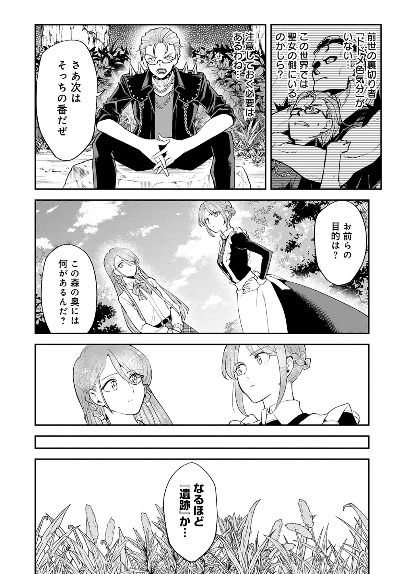 The 100th Time’s the Charm: She Was Executed 99 Times, So How Did She Unlock “Super Love” Mode?! - Raw Chap 29.2 - Pic 2