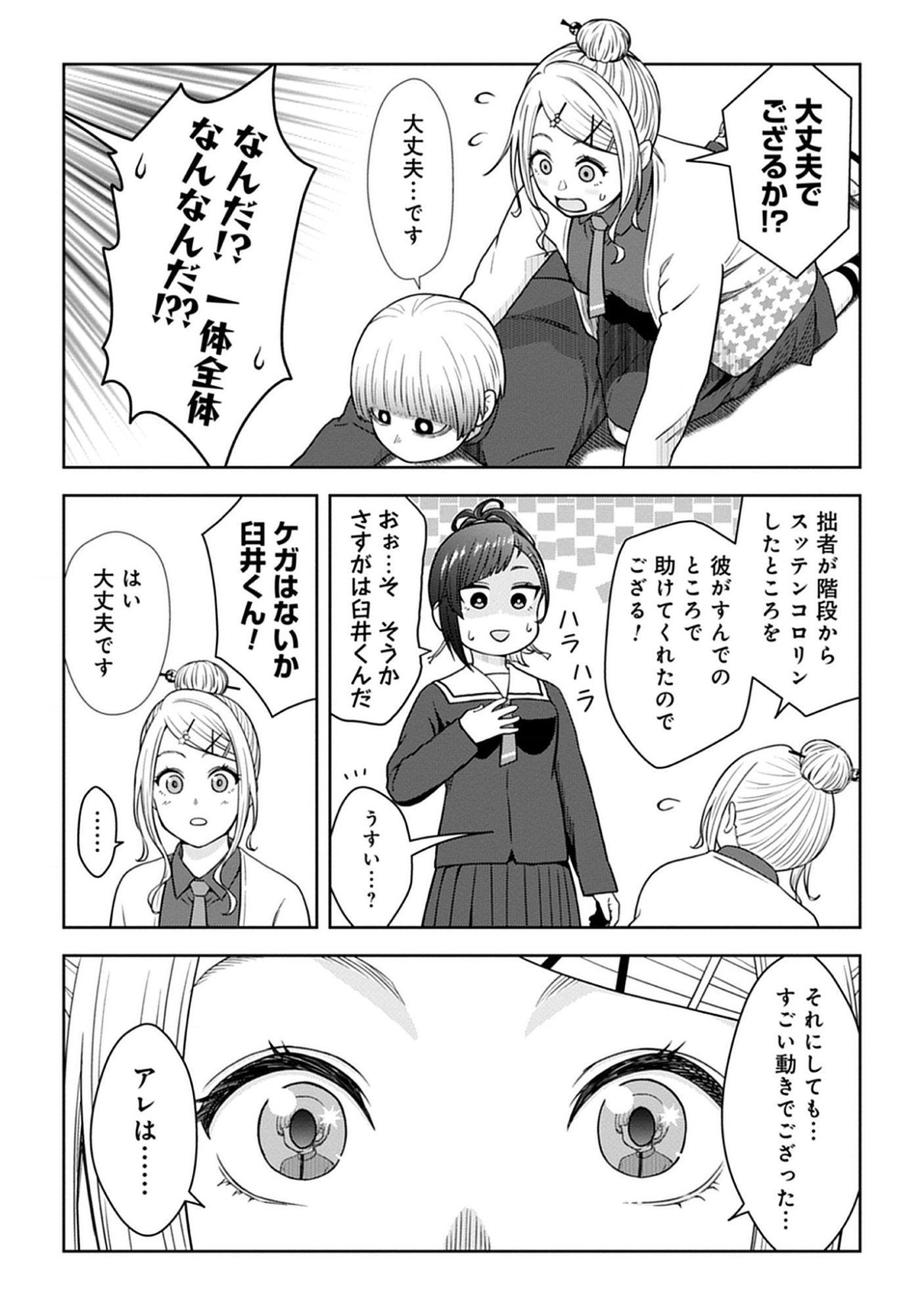 Usui-kun wa Shinobinai Chap 9 - Pic 11