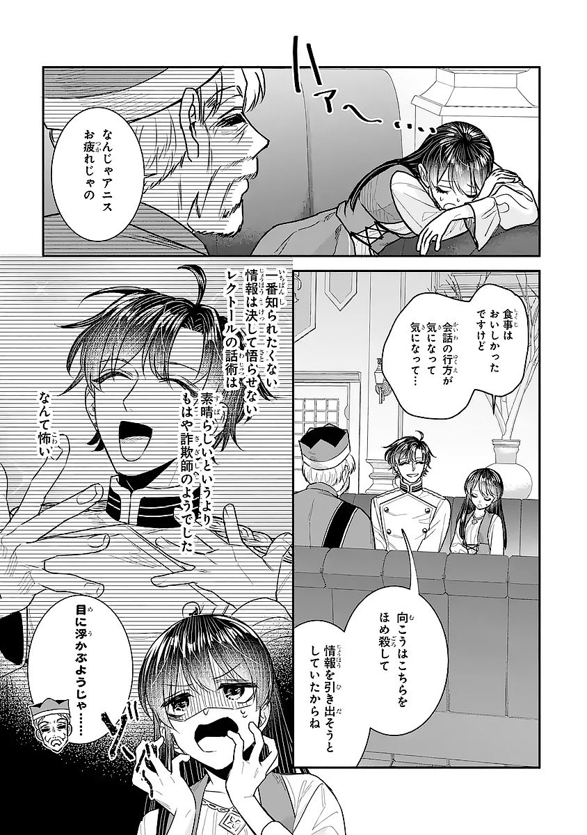 SEIJO NO HAZU GA, DOUYARA NOTTORAREMASHITA Chapter 56 - Page 21