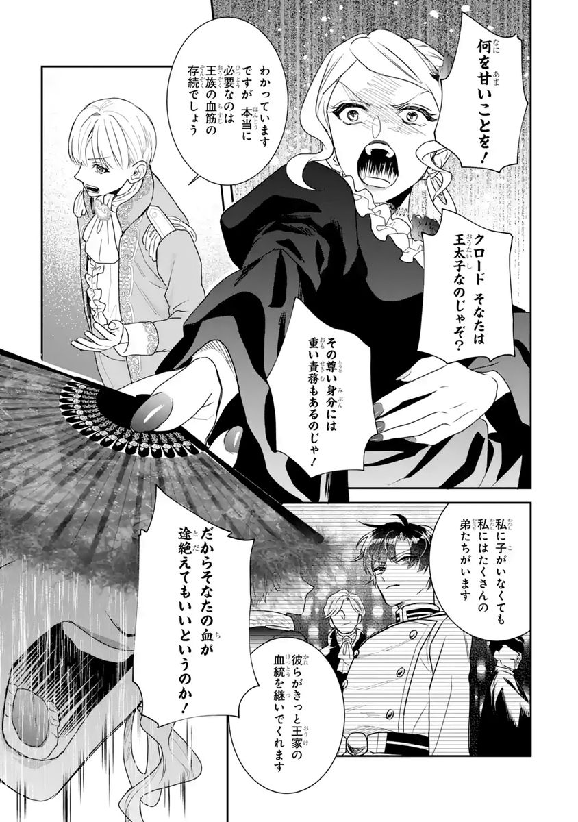 SEIJO NO HAZU GA, DOUYARA NOTTORAREMASHITA Chapter 58 - Page 13