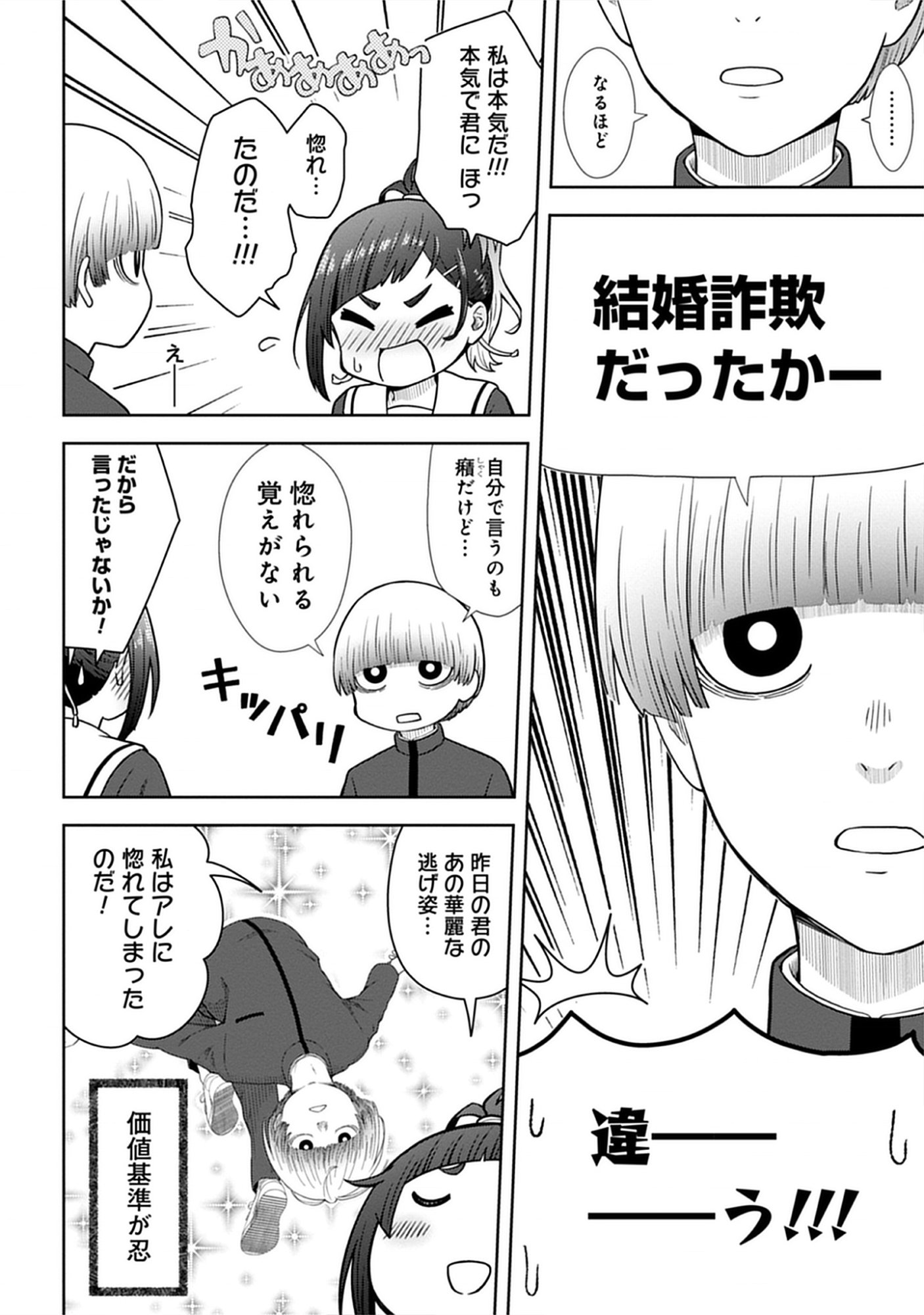 Usui-kun wa Shinobinai Chap 2 - Pic 8