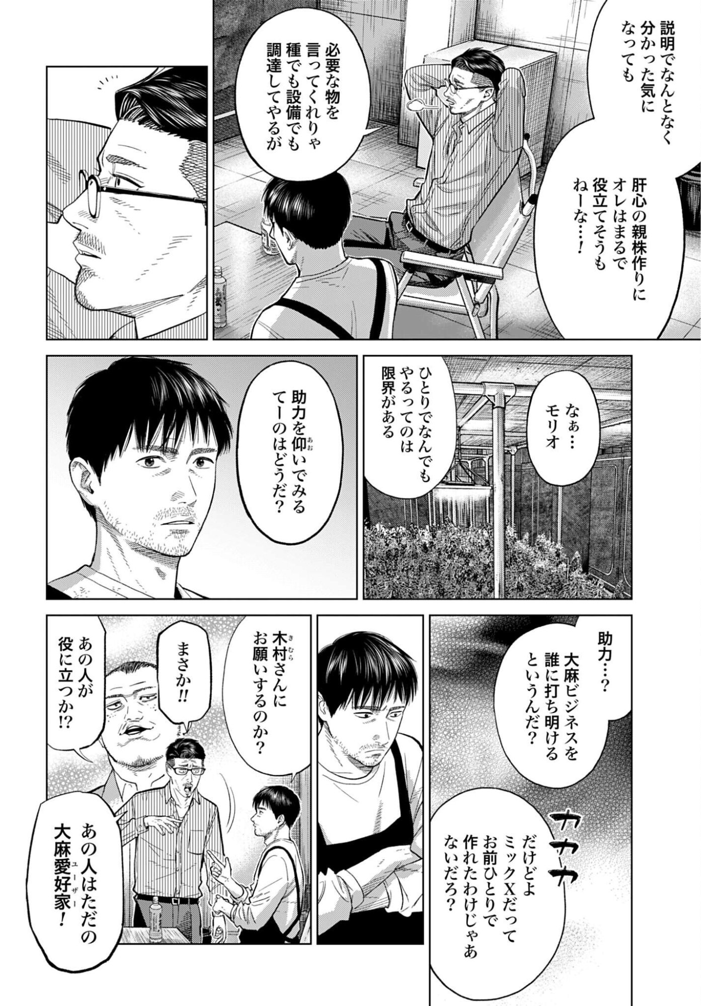TOKYO CANNABIS - TOKKU TAIMA OU TO YOBARETA OTOKO Chap 86 - Pic 16