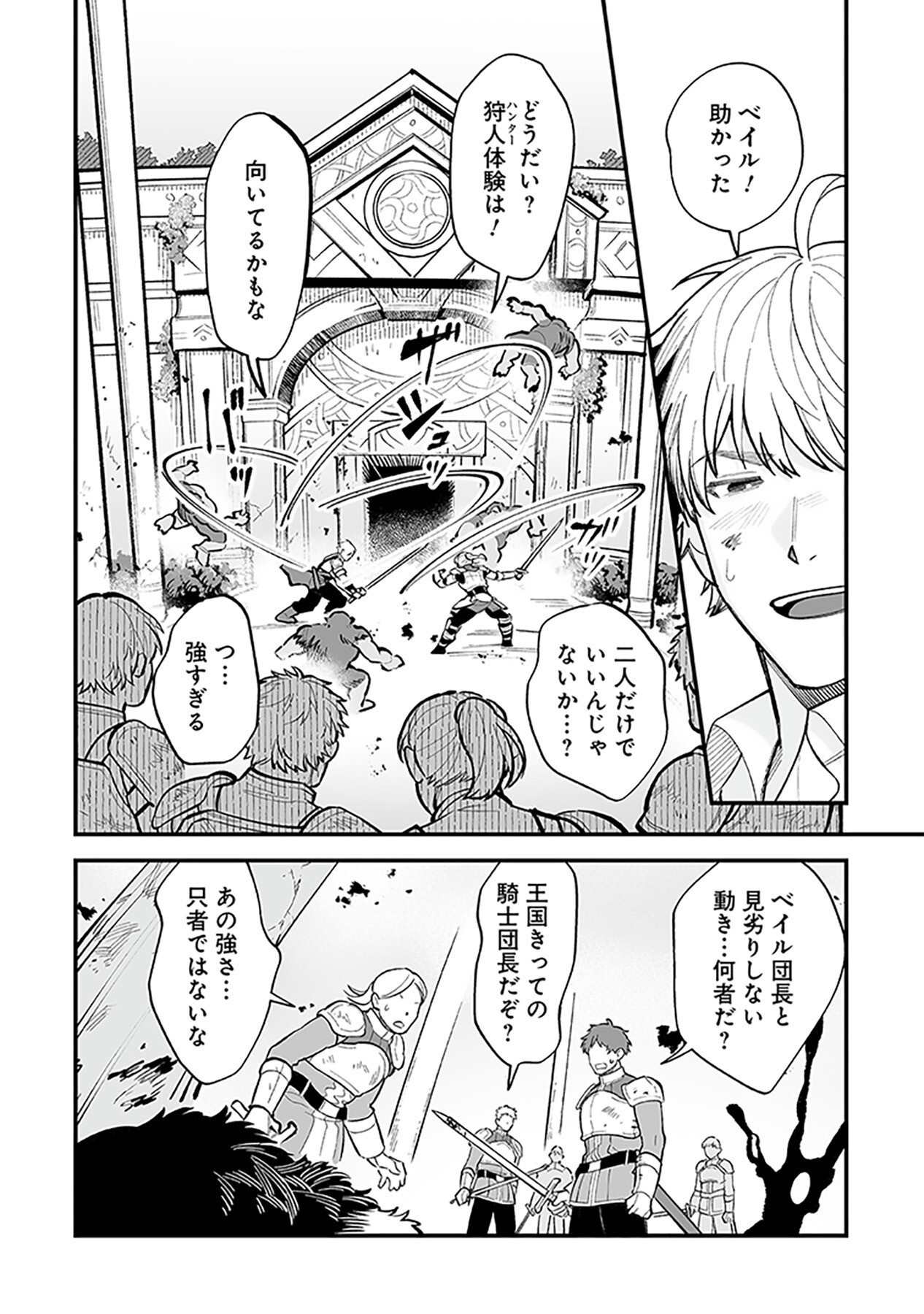 HAIIRO NO ASH: TEIKOKU KISHIDAN WO KUBI NI NATTA ORE WA DUNGEON TOSHI DE HAIIRO NO JINSEI WO HIKKURI KAESU Chap 1 - Pic 4