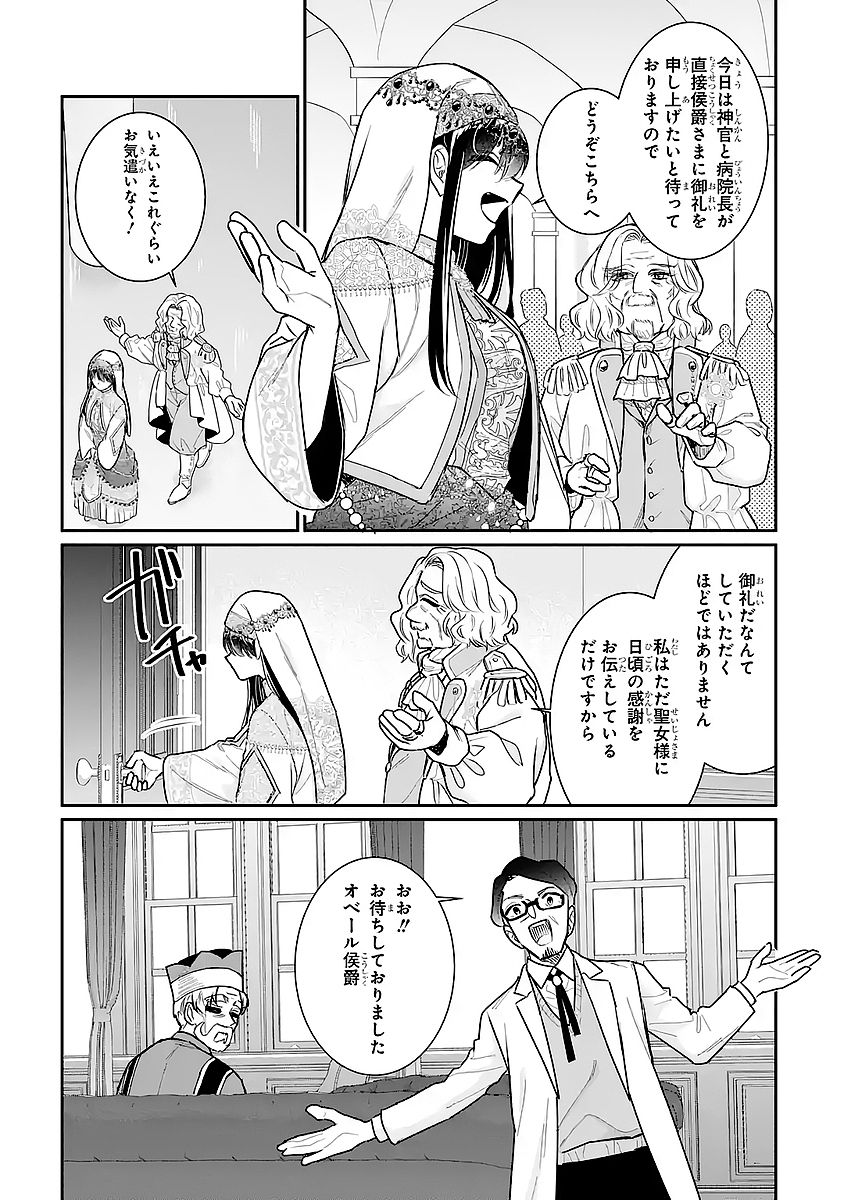 SEIJO NO HAZU GA, DOUYARA NOTTORAREMASHITA Chapter 56 - Page 9