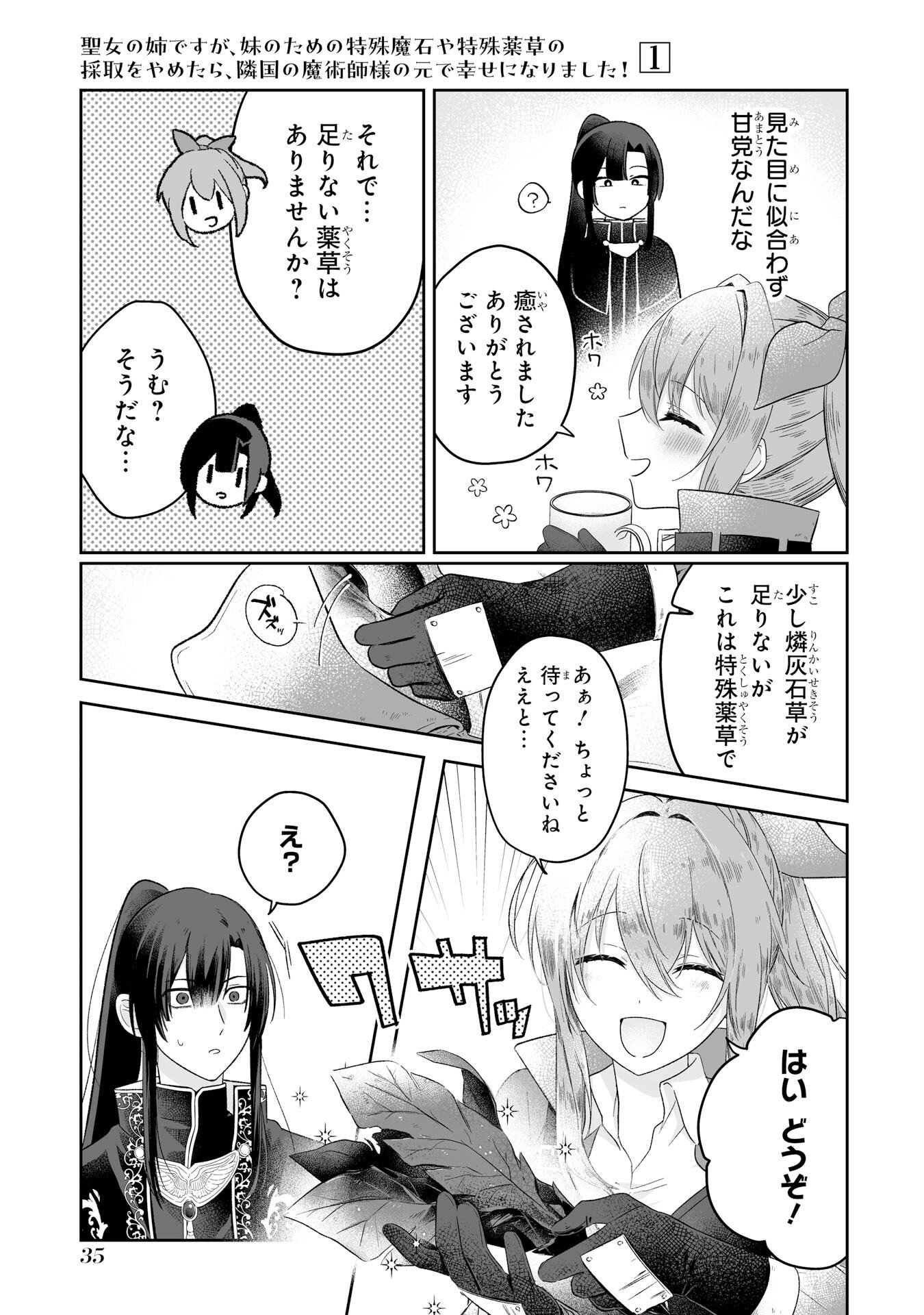 SEIJO NO ANE DESU GA, IMOUTO NO TAME NO TOKUSHU MASEKI YA TOKUSHU YAKUSOU NO SAISHU WO YAMETARA, RINGOKU NO MAJUTSUSHI-SAMA NO MOTO DE SHIAWASE NI NARIMASHITA! Chapter 1 - Page 33