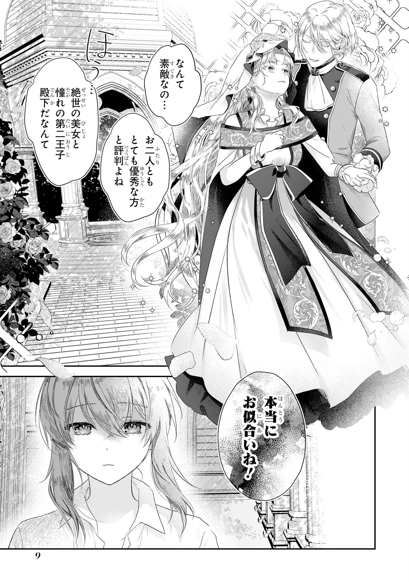 SEIJO NO ANE DESU GA, IMOUTO NO TAME NO TOKUSHU MASEKI YA TOKUSHU YAKUSOU NO SAISHU WO YAMETARA, RINGOKU NO MAJUTSUSHI-SAMA NO MOTO DE SHIAWASE NI NARIMASHITA! Chapter 1 - Page 7