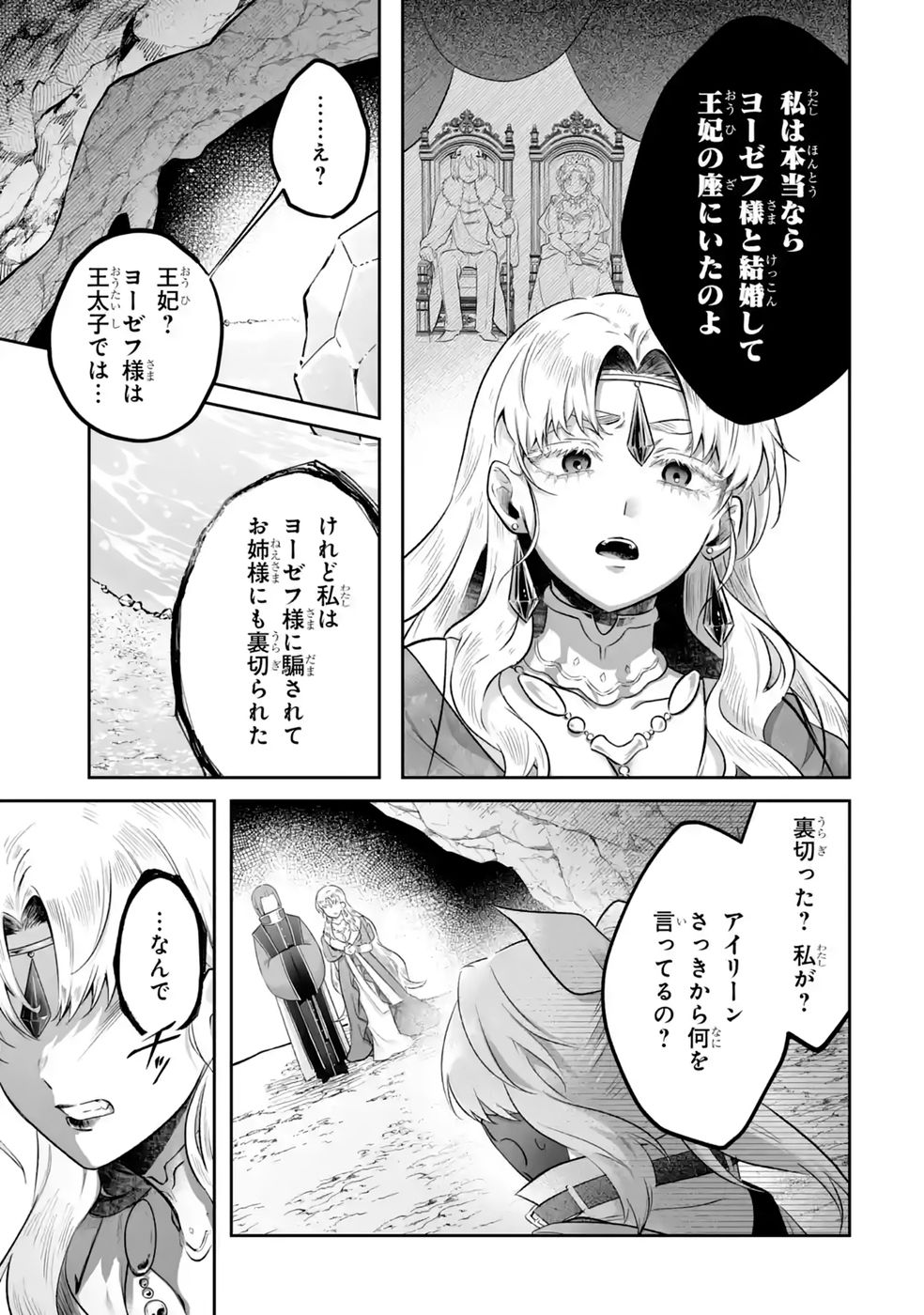 SEIJO NO ANE DESU GA, IMOUTO NO TAME NO TOKUSHU MASEKI YA TOKUSHU YAKUSOU NO SAISHU WO YAMETARA, RINGOKU NO MAJUTSUSHI-SAMA NO MOTO DE SHIAWASE NI NARIMASHITA! Chapter 14 - Page 11
