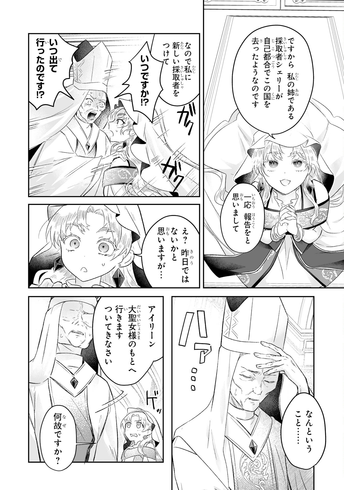 SEIJO NO ANE DESU GA, IMOUTO NO TAME NO TOKUSHU MASEKI YA TOKUSHU YAKUSOU NO SAISHU WO YAMETARA, RINGOKU NO MAJUTSUSHI-SAMA NO MOTO DE SHIAWASE NI NARIMASHITA! Chapter 1 - Page 54