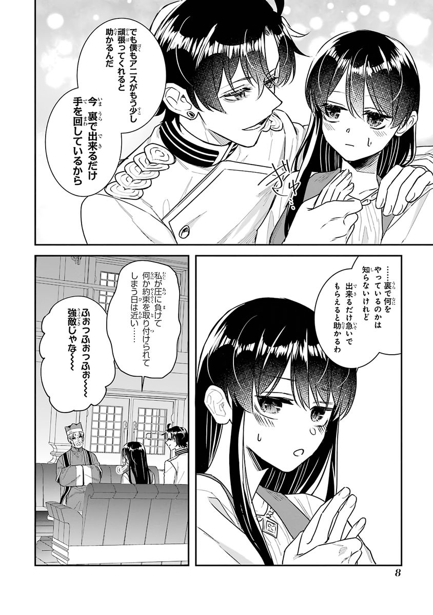 SEIJO NO HAZU GA, DOUYARA NOTTORAREMASHITA Chapter 56 - Page 6