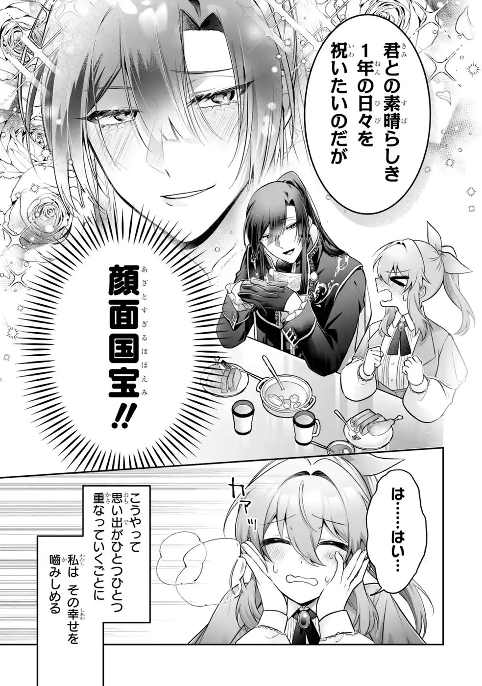 SEIJO NO ANE DESU GA, IMOUTO NO TAME NO TOKUSHU MASEKI YA TOKUSHU YAKUSOU NO SAISHU WO YAMETARA, RINGOKU NO MAJUTSUSHI-SAMA NO MOTO DE SHIAWASE NI NARIMASHITA! Chapter 16 - Page 19