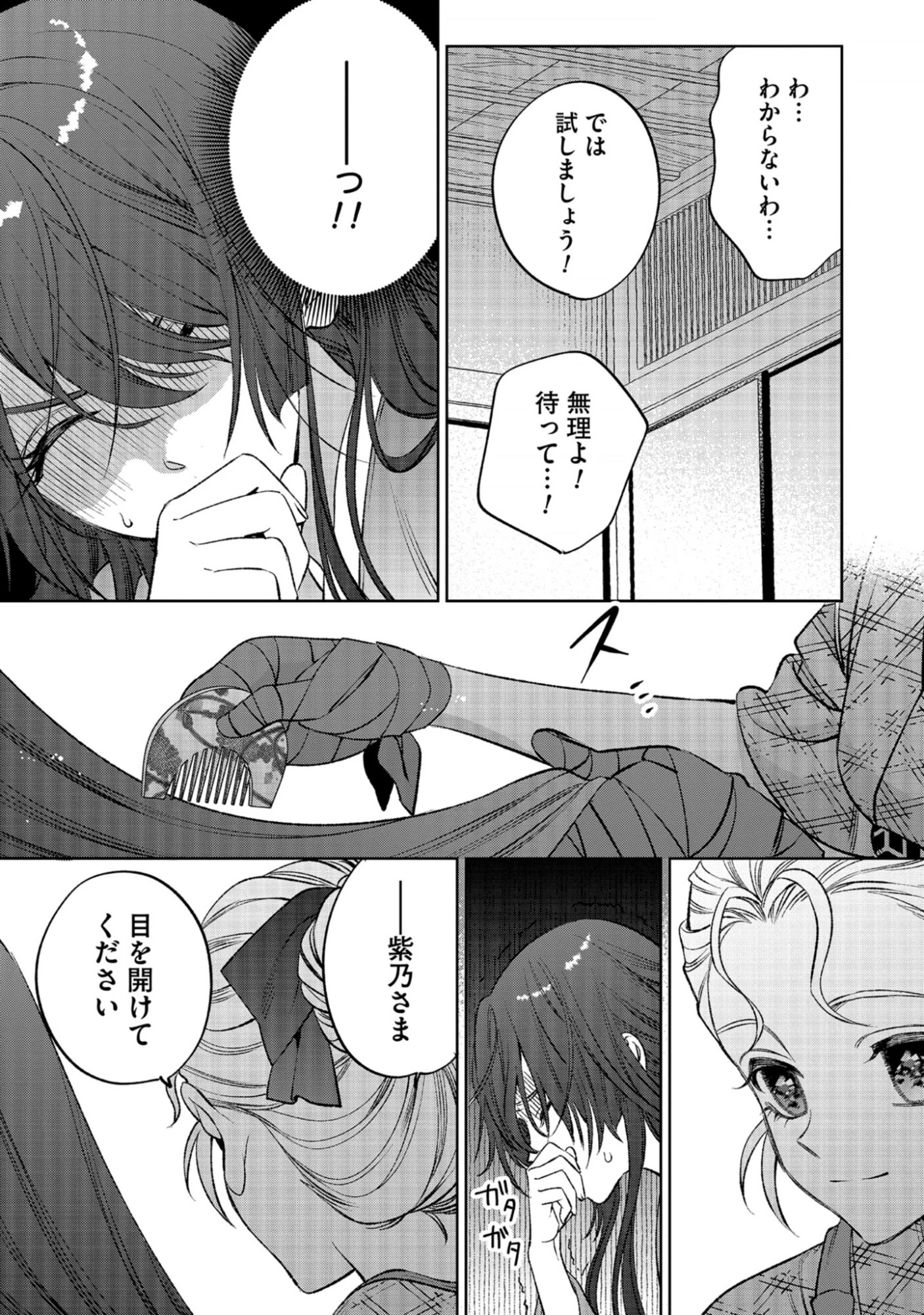 Dokuhime wa Norowareta Yubisaki No Haru wo Kou Chap 1 - Pic 15