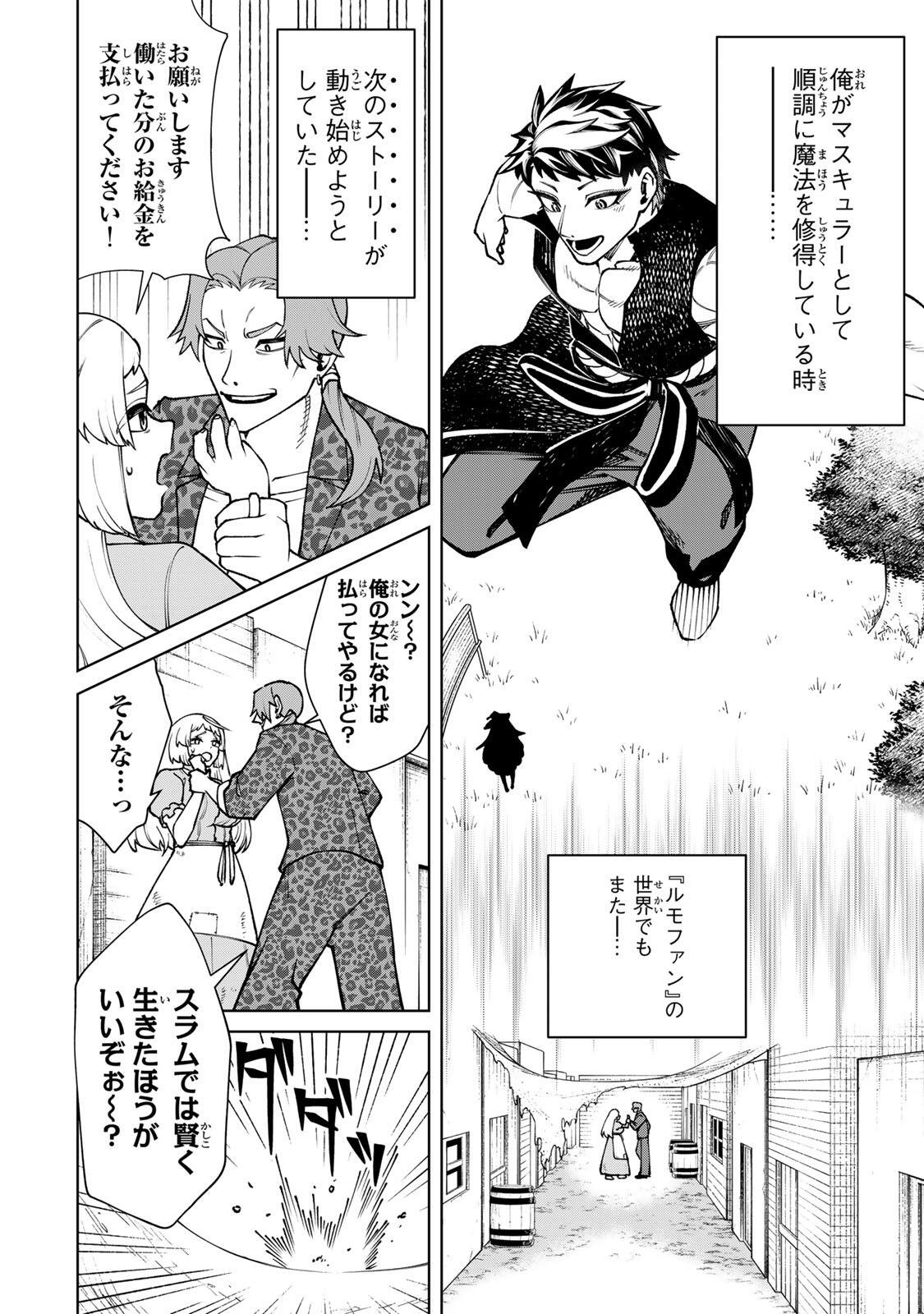 GAME GA SUSUMU NI TSURETE DONDON YAKUME GA NAKUNATTEIKU NOKIN CHARACTER NI TENSEI SHITA ORE WA, SOREDEMO BUTSURI O KIWAMERU KOTO NI SHITA Chap 3 - Pic 22