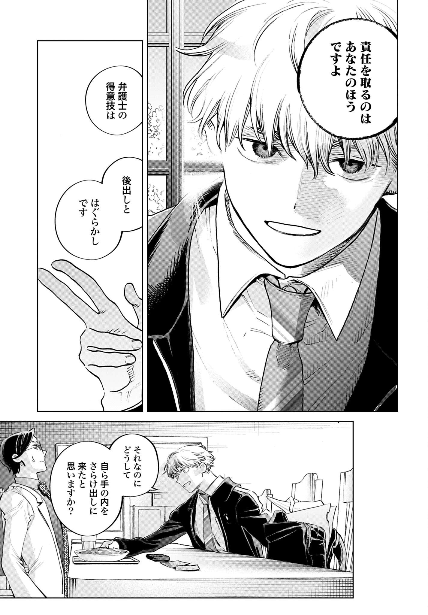 LEGAL DOCK IRYO BENGOSHI ARA TA NO SHOMEI & OTAKU NI YASASHI GAL HAINAI Chap 4 - Pic 21