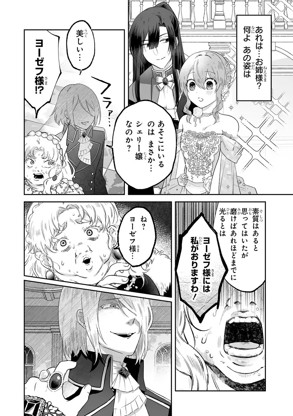 SEIJO NO ANE DESU GA, IMOUTO NO TAME NO TOKUSHU MASEKI YA TOKUSHU YAKUSOU NO SAISHU WO YAMETARA, RINGOKU NO MAJUTSUSHI-SAMA NO MOTO DE SHIAWASE NI NARIMASHITA! Chapter 9 - Page 16