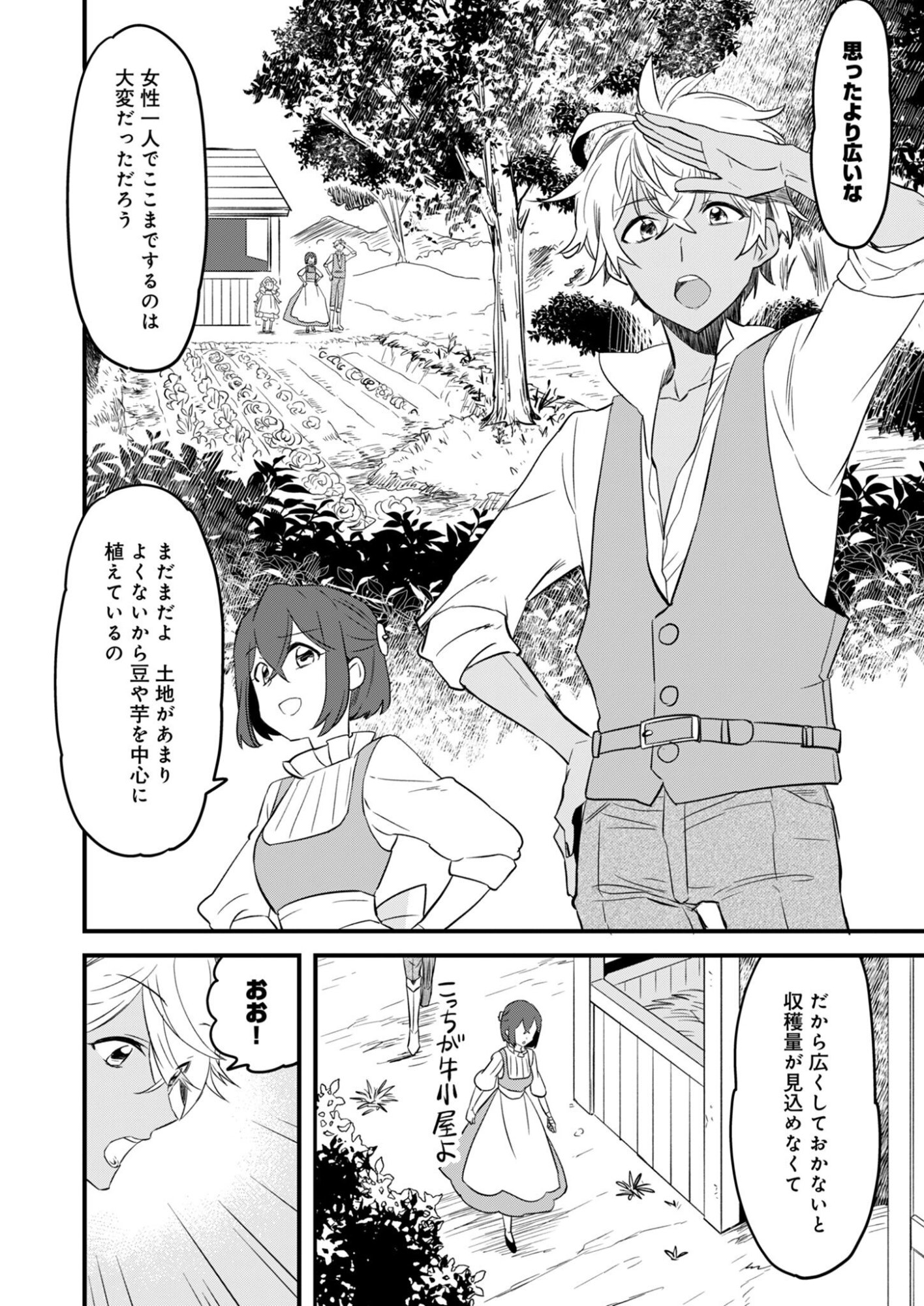 HAKKOU REIJOU NO SUROU RAIFU Chap 2 - Pic 2