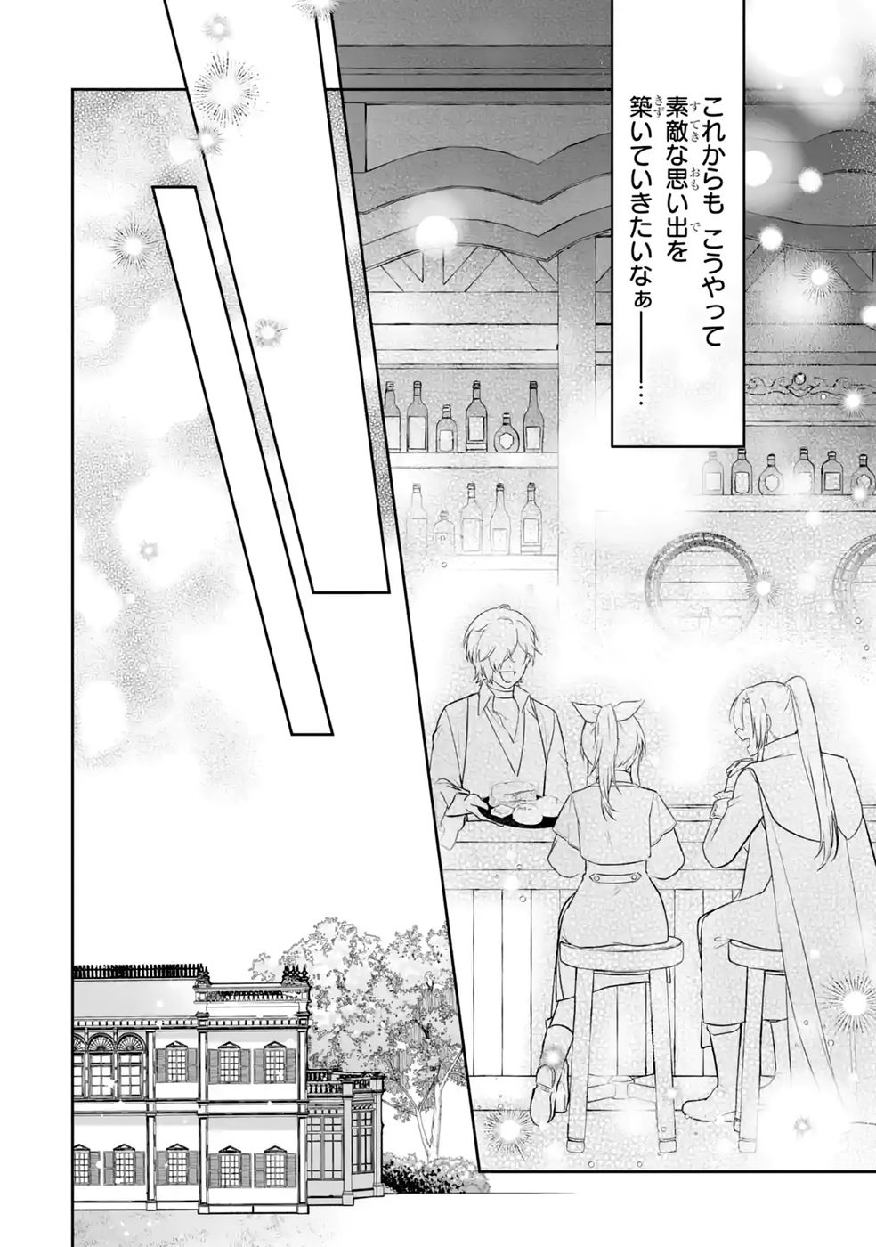 SEIJO NO ANE DESU GA, IMOUTO NO TAME NO TOKUSHU MASEKI YA TOKUSHU YAKUSOU NO SAISHU WO YAMETARA, RINGOKU NO MAJUTSUSHI-SAMA NO MOTO DE SHIAWASE NI NARIMASHITA! Chapter 16 - Page 20