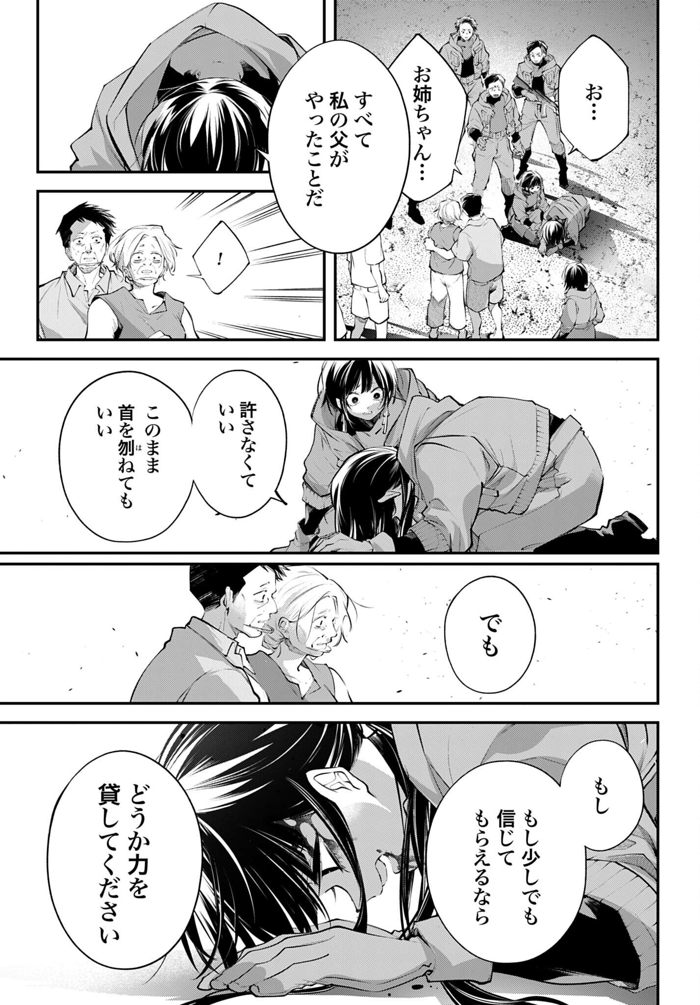 REKKYOU SENSEN Chap 34 - Pic 27