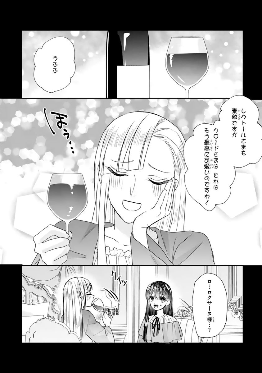 SEIJO NO HAZU GA, DOUYARA NOTTORAREMASHITA Chapter 60 - Page 6
