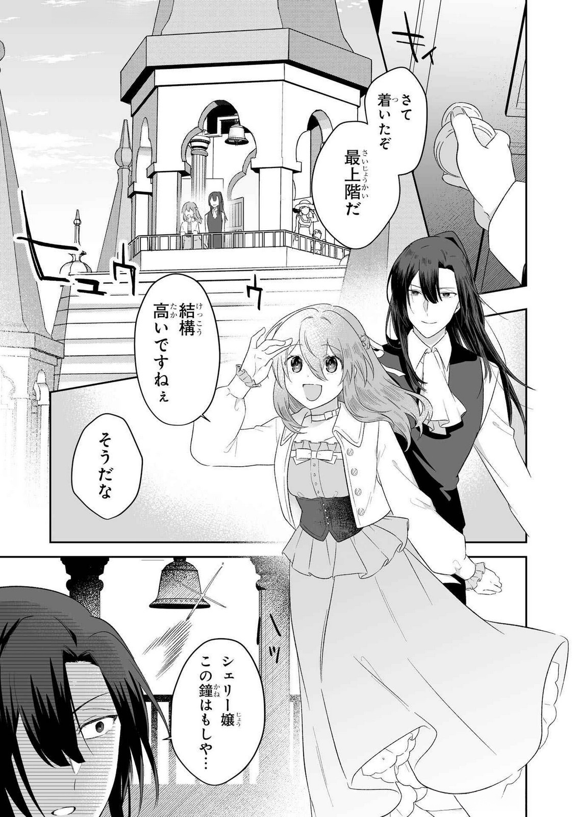 SEIJO NO ANE DESU GA, IMOUTO NO TAME NO TOKUSHU MASEKI YA TOKUSHU YAKUSOU NO SAISHU WO YAMETARA, RINGOKU NO MAJUTSUSHI-SAMA NO MOTO DE SHIAWASE NI NARIMASHITA! Chapter 5 - Page 17