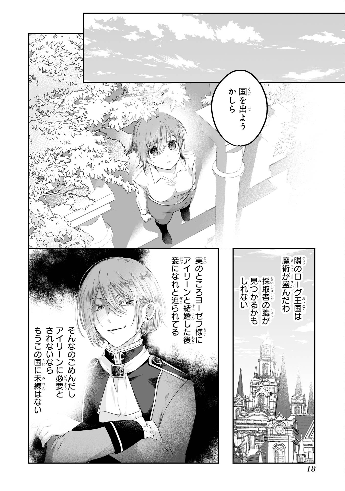 SEIJO NO ANE DESU GA, IMOUTO NO TAME NO TOKUSHU MASEKI YA TOKUSHU YAKUSOU NO SAISHU WO YAMETARA, RINGOKU NO MAJUTSUSHI-SAMA NO MOTO DE SHIAWASE NI NARIMASHITA! Chapter 1 - Page 16