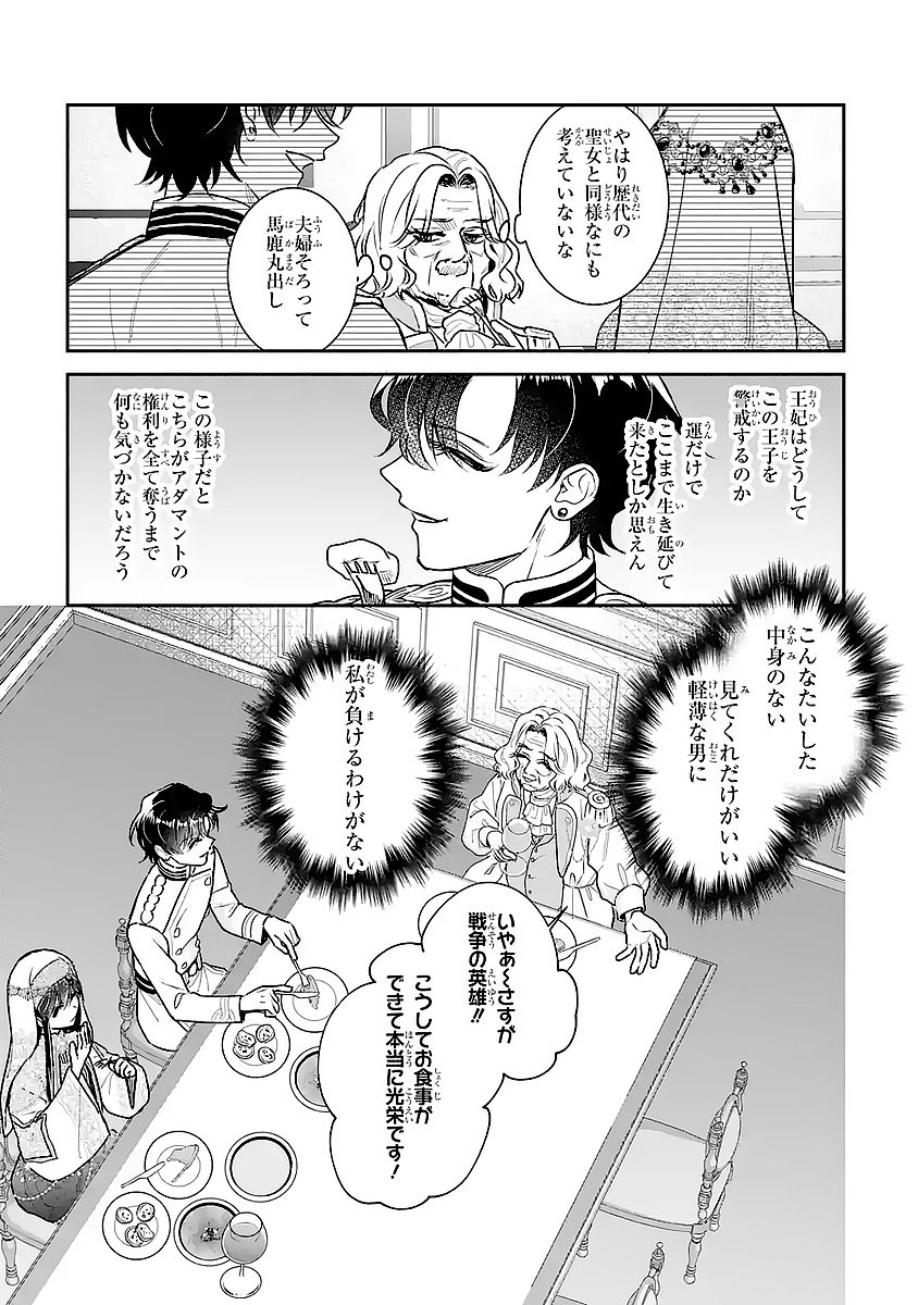 SEIJO NO HAZU GA, DOUYARA NOTTORAREMASHITA Chapter 56 - Page 19