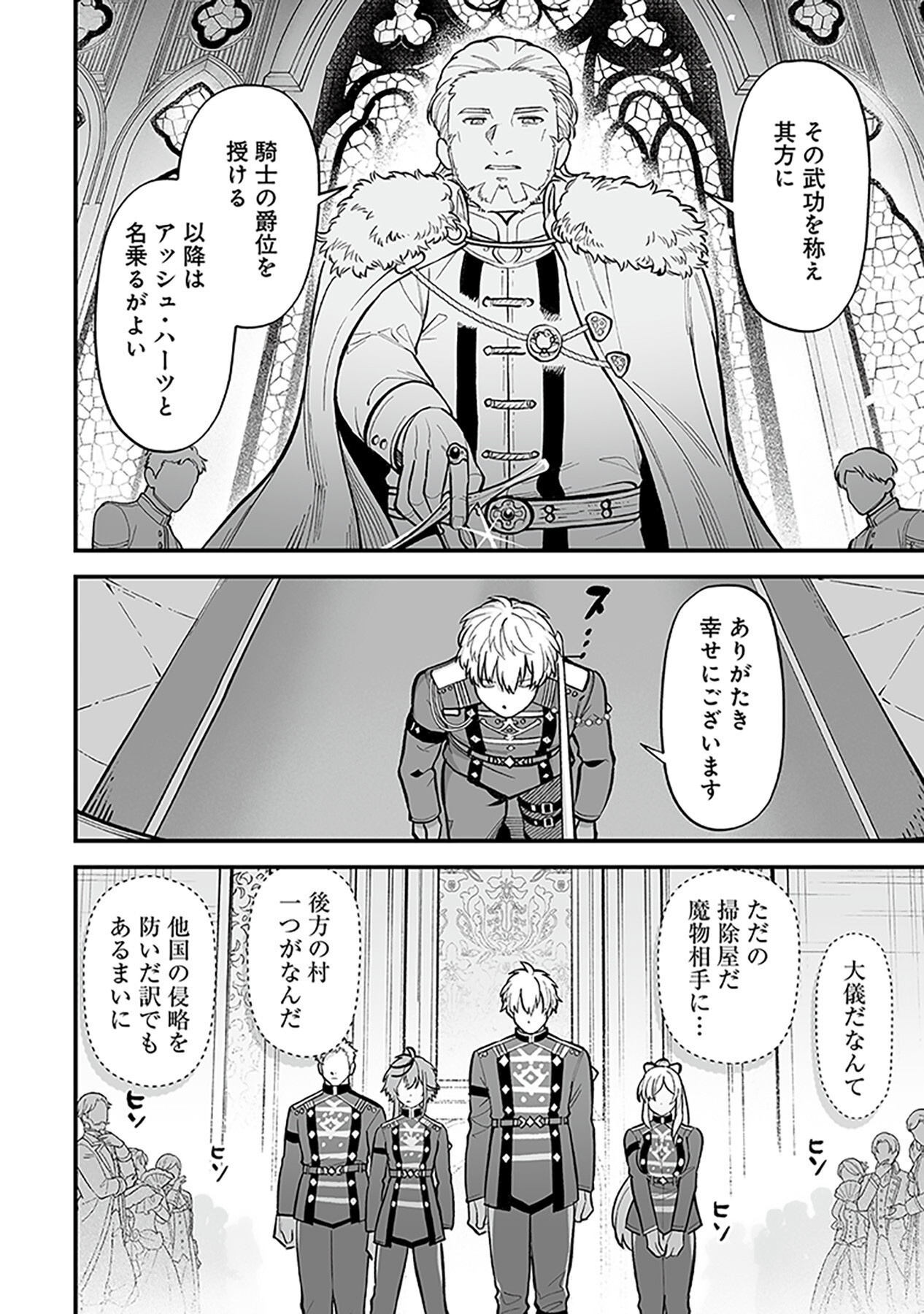HAIIRO NO ASH: TEIKOKU KISHIDAN WO KUBI NI NATTA ORE WA DUNGEON TOSHI DE HAIIRO NO JINSEI WO HIKKURI KAESU Chap 1 - Pic 10