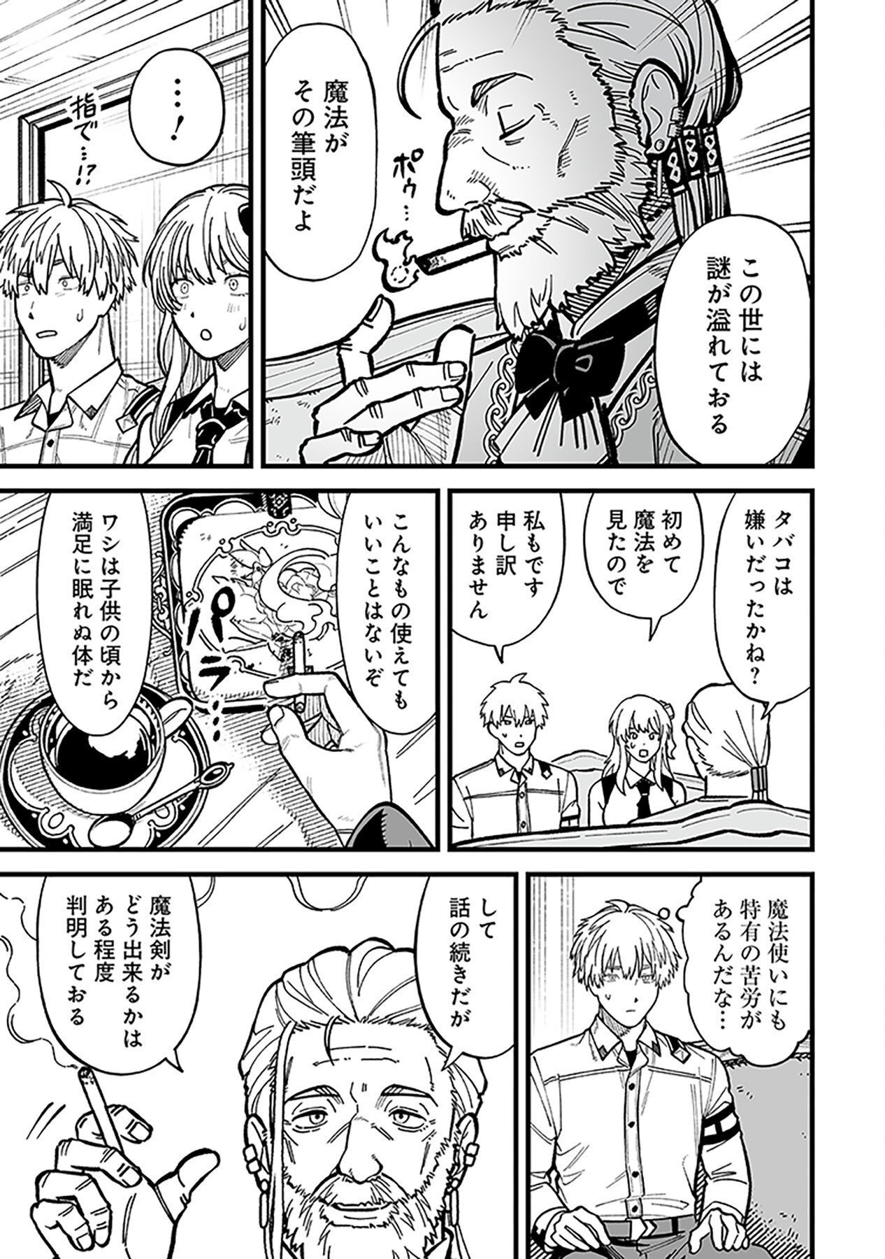 HAIIRO NO ASH: TEIKOKU KISHIDAN WO KUBI NI NATTA ORE WA DUNGEON TOSHI DE HAIIRO NO JINSEI WO HIKKURI KAESU Chap 9 - Pic 21