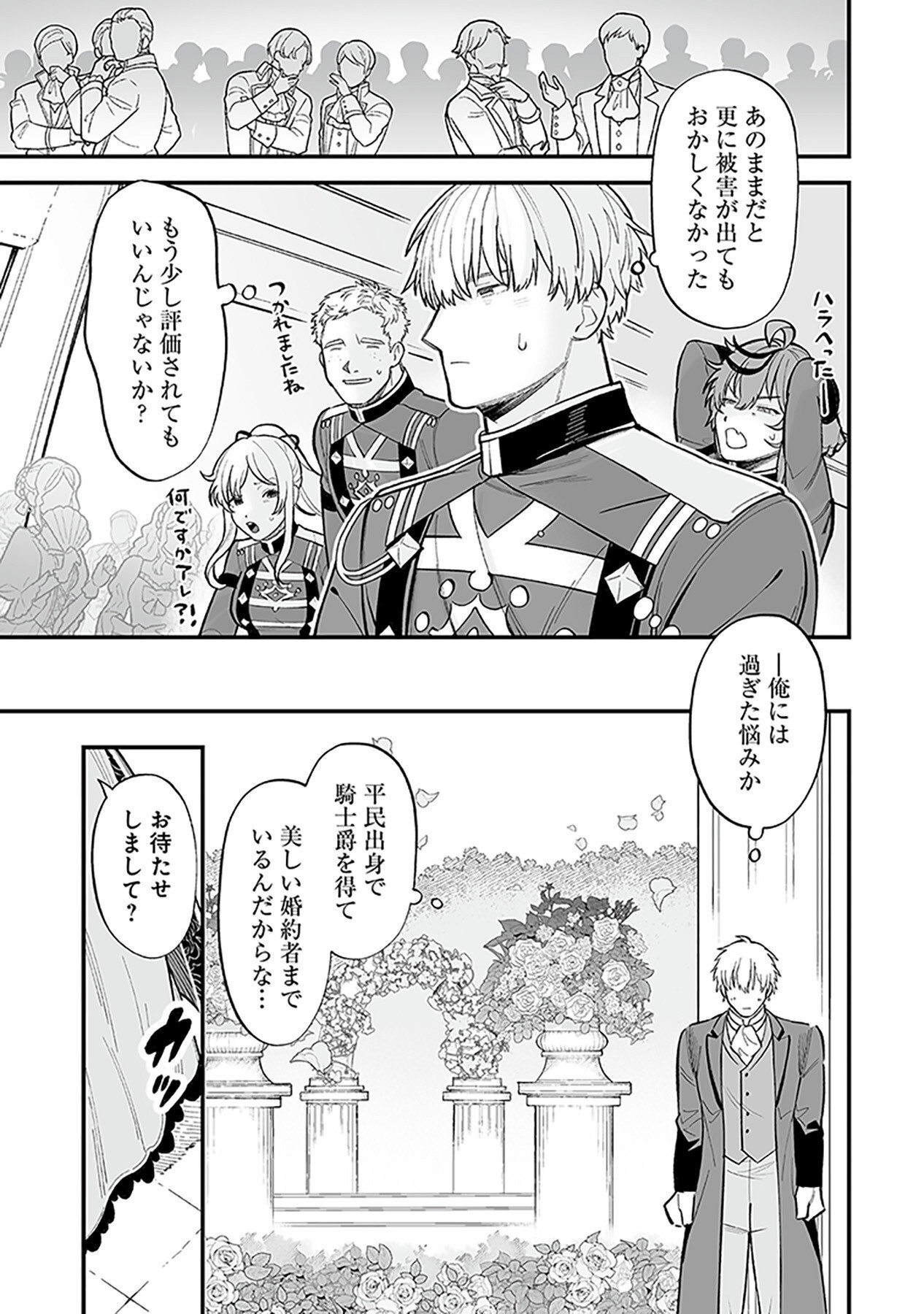 HAIIRO NO ASH: TEIKOKU KISHIDAN WO KUBI NI NATTA ORE WA DUNGEON TOSHI DE HAIIRO NO JINSEI WO HIKKURI KAESU Chap 1 - Pic 11