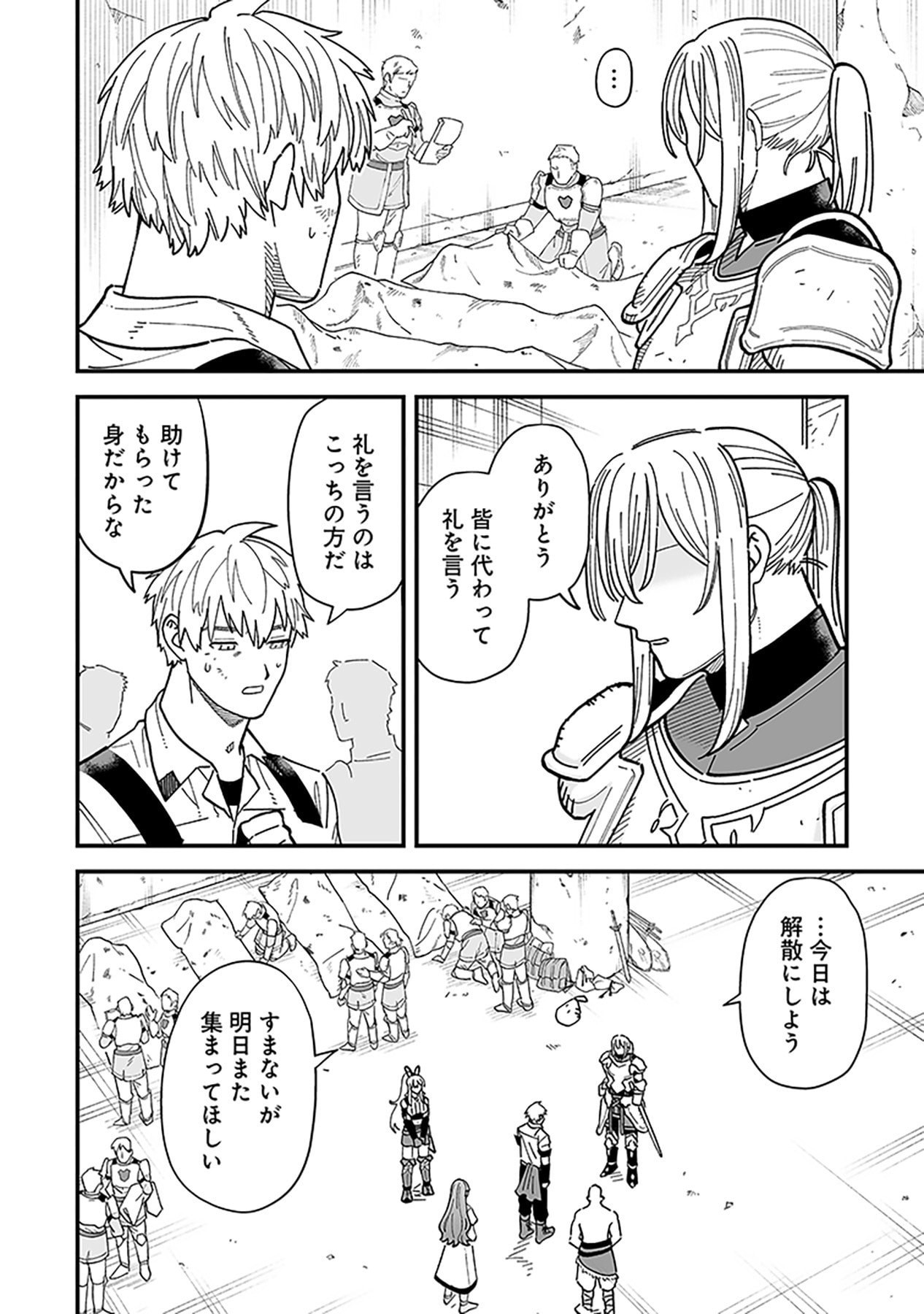 HAIIRO NO ASH: TEIKOKU KISHIDAN WO KUBI NI NATTA ORE WA DUNGEON TOSHI DE HAIIRO NO JINSEI WO HIKKURI KAESU Chap 22 - Pic 4