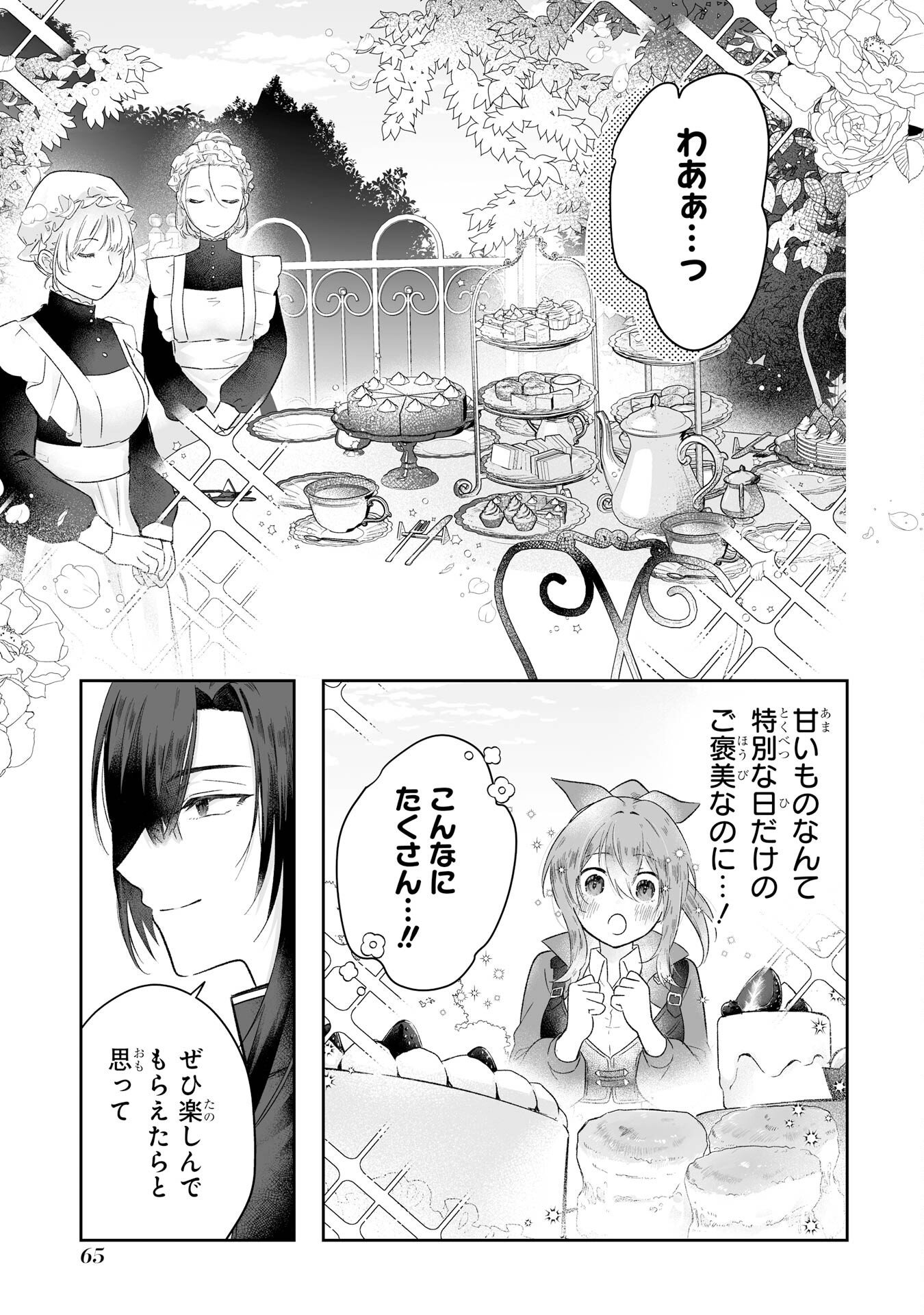 SEIJO NO ANE DESU GA, IMOUTO NO TAME NO TOKUSHU MASEKI YA TOKUSHU YAKUSOU NO SAISHU WO YAMETARA, RINGOKU NO MAJUTSUSHI-SAMA NO MOTO DE SHIAWASE NI NARIMASHITA! Chapter 1 - Page 63