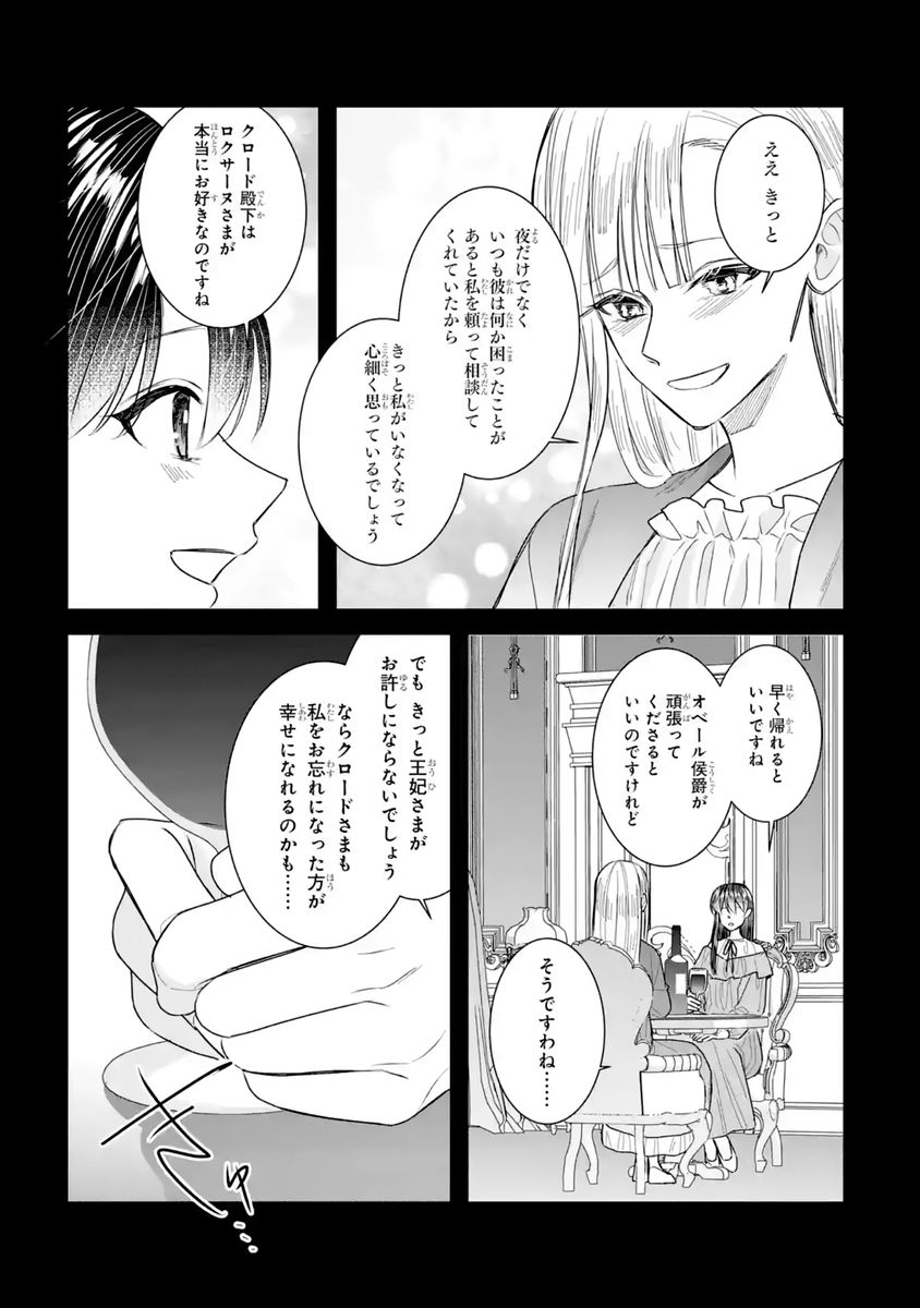 SEIJO NO HAZU GA, DOUYARA NOTTORAREMASHITA Chapter 60 - Page 11