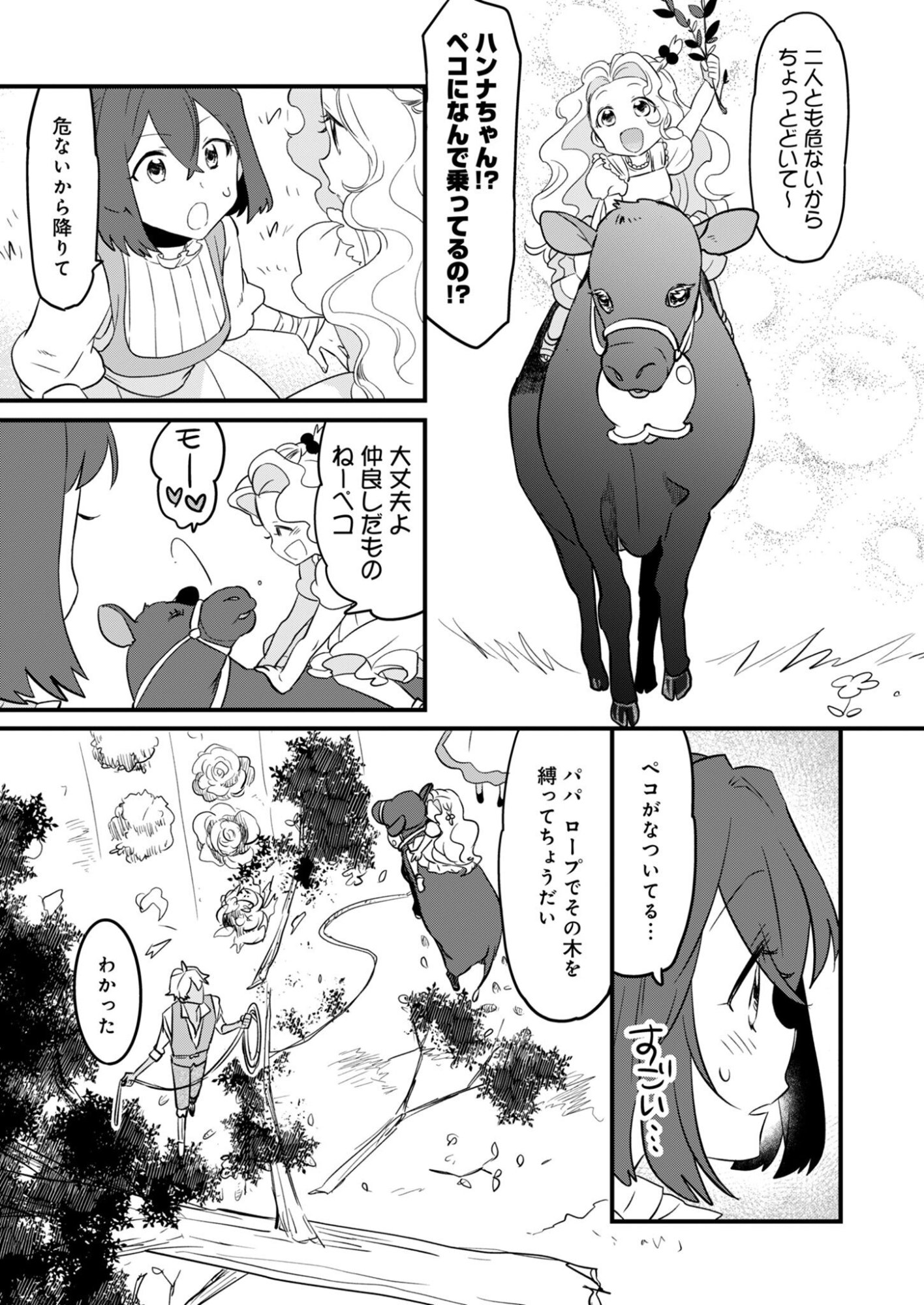 HAKKOU REIJOU NO SUROU RAIFU Chap 2 - Pic 9