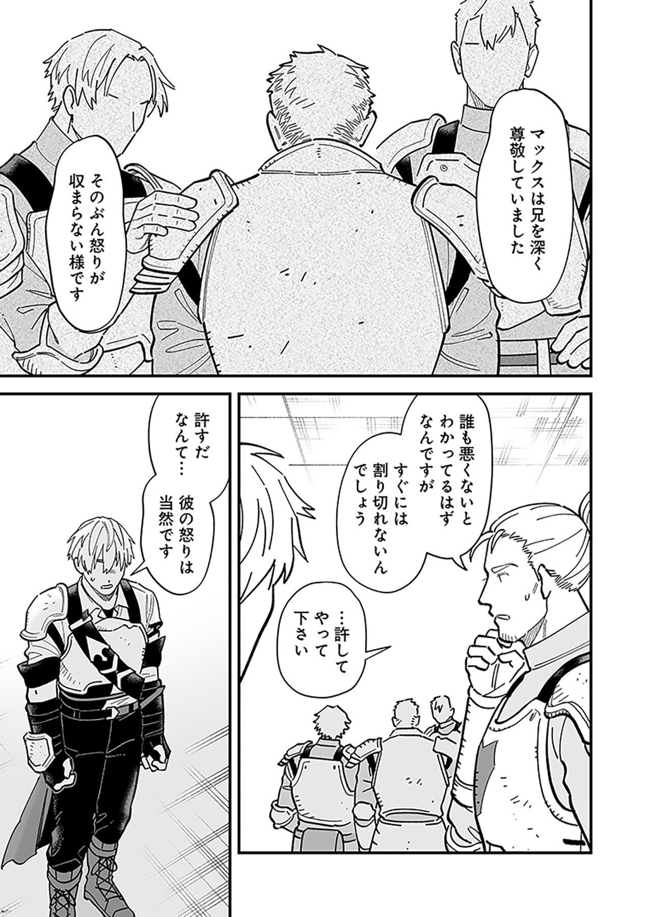 HAIIRO NO ASH: TEIKOKU KISHIDAN WO KUBI NI NATTA ORE WA DUNGEON TOSHI DE HAIIRO NO JINSEI WO HIKKURI KAESU Chap 22 - Pic 9