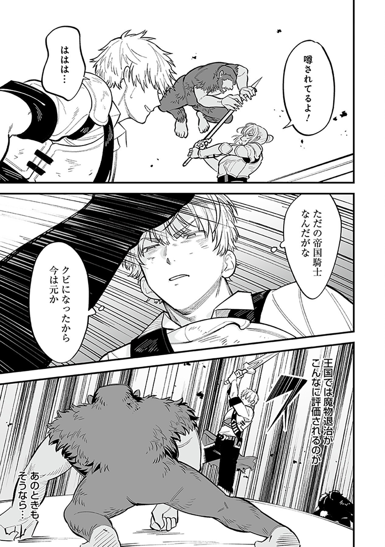 HAIIRO NO ASH: TEIKOKU KISHIDAN WO KUBI NI NATTA ORE WA DUNGEON TOSHI DE HAIIRO NO JINSEI WO HIKKURI KAESU Chap 1 - Pic 5