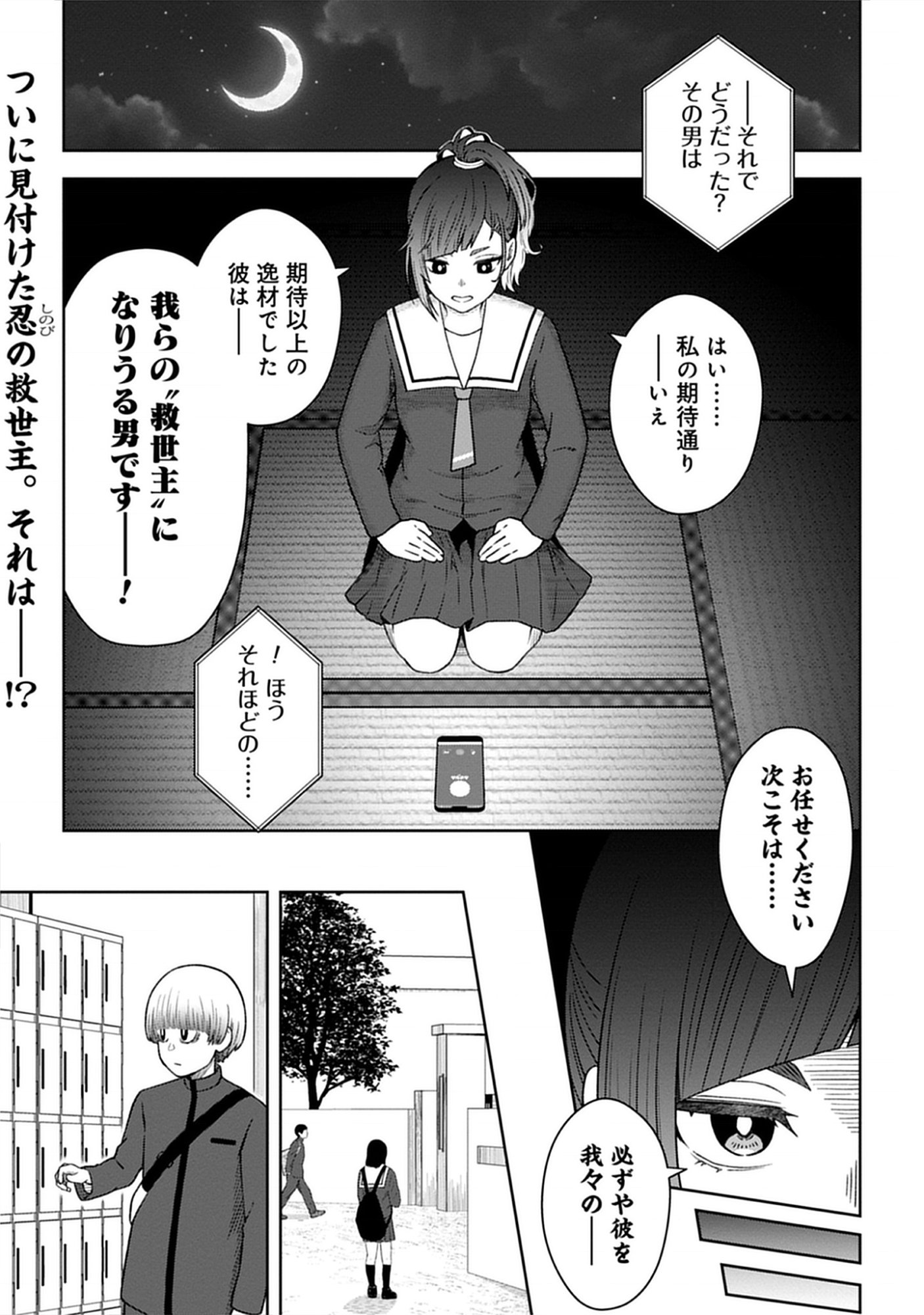 Usui-kun wa Shinobinai Chap 2 - Pic 1