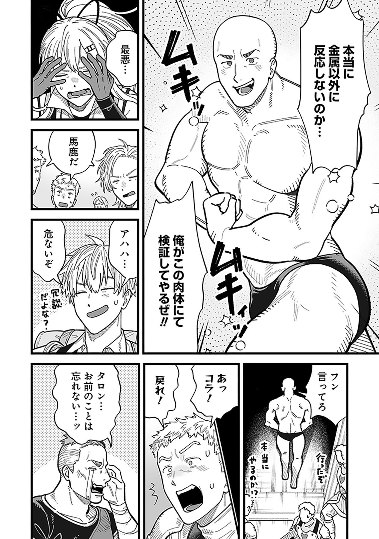 HAIIRO NO ASH: TEIKOKU KISHIDAN WO KUBI NI NATTA ORE WA DUNGEON TOSHI DE HAIIRO NO JINSEI WO HIKKURI KAESU Chap 20 - Pic 10