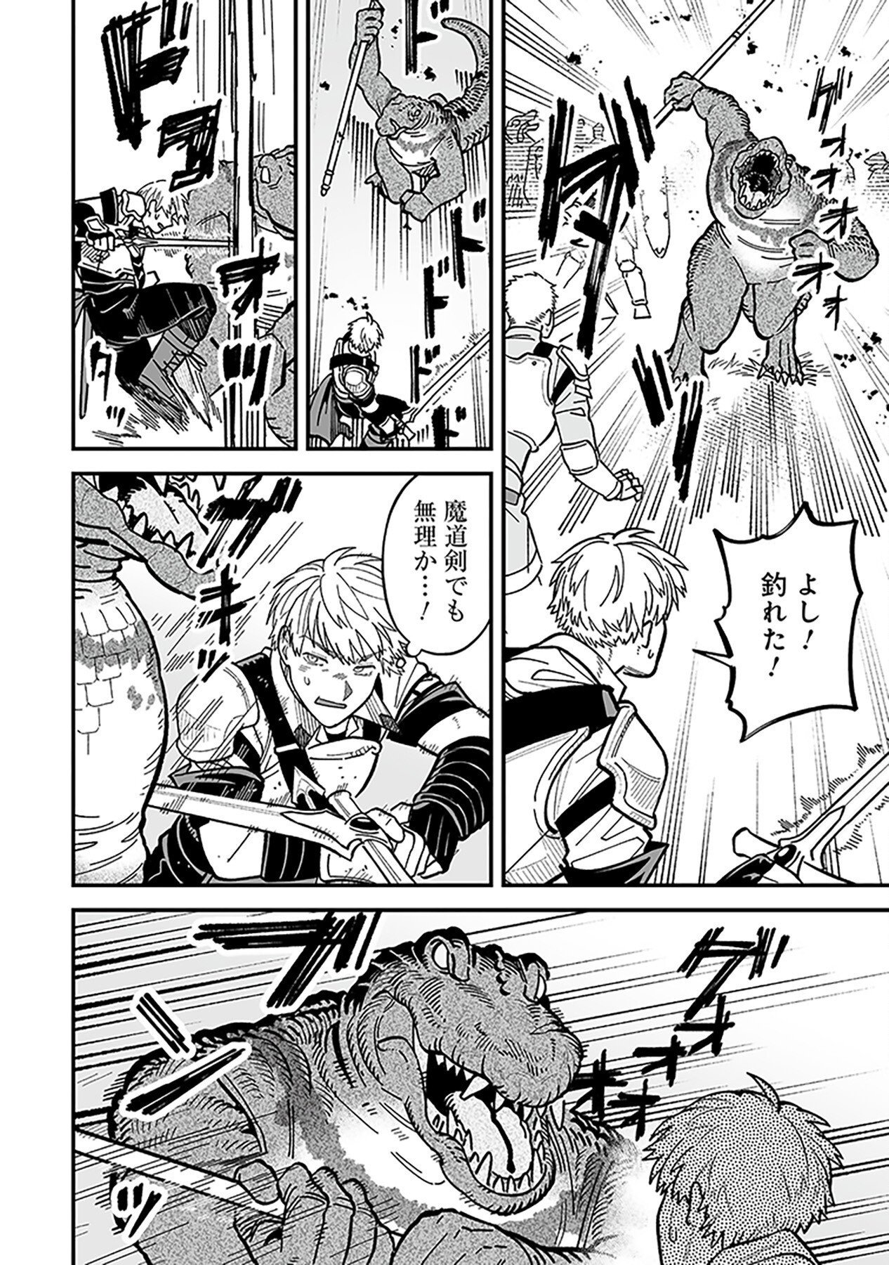 HAIIRO NO ASH: TEIKOKU KISHIDAN WO KUBI NI NATTA ORE WA DUNGEON TOSHI DE HAIIRO NO JINSEI WO HIKKURI KAESU Chap 13 - Pic 14