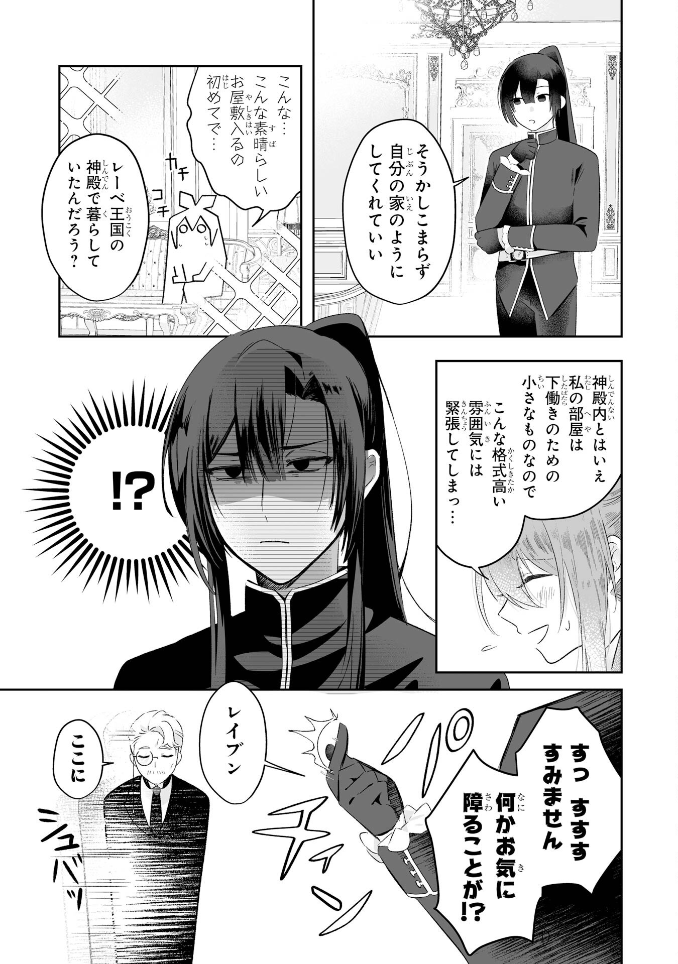 SEIJO NO ANE DESU GA, IMOUTO NO TAME NO TOKUSHU MASEKI YA TOKUSHU YAKUSOU NO SAISHU WO YAMETARA, RINGOKU NO MAJUTSUSHI-SAMA NO MOTO DE SHIAWASE NI NARIMASHITA! Chapter 1 - Page 57